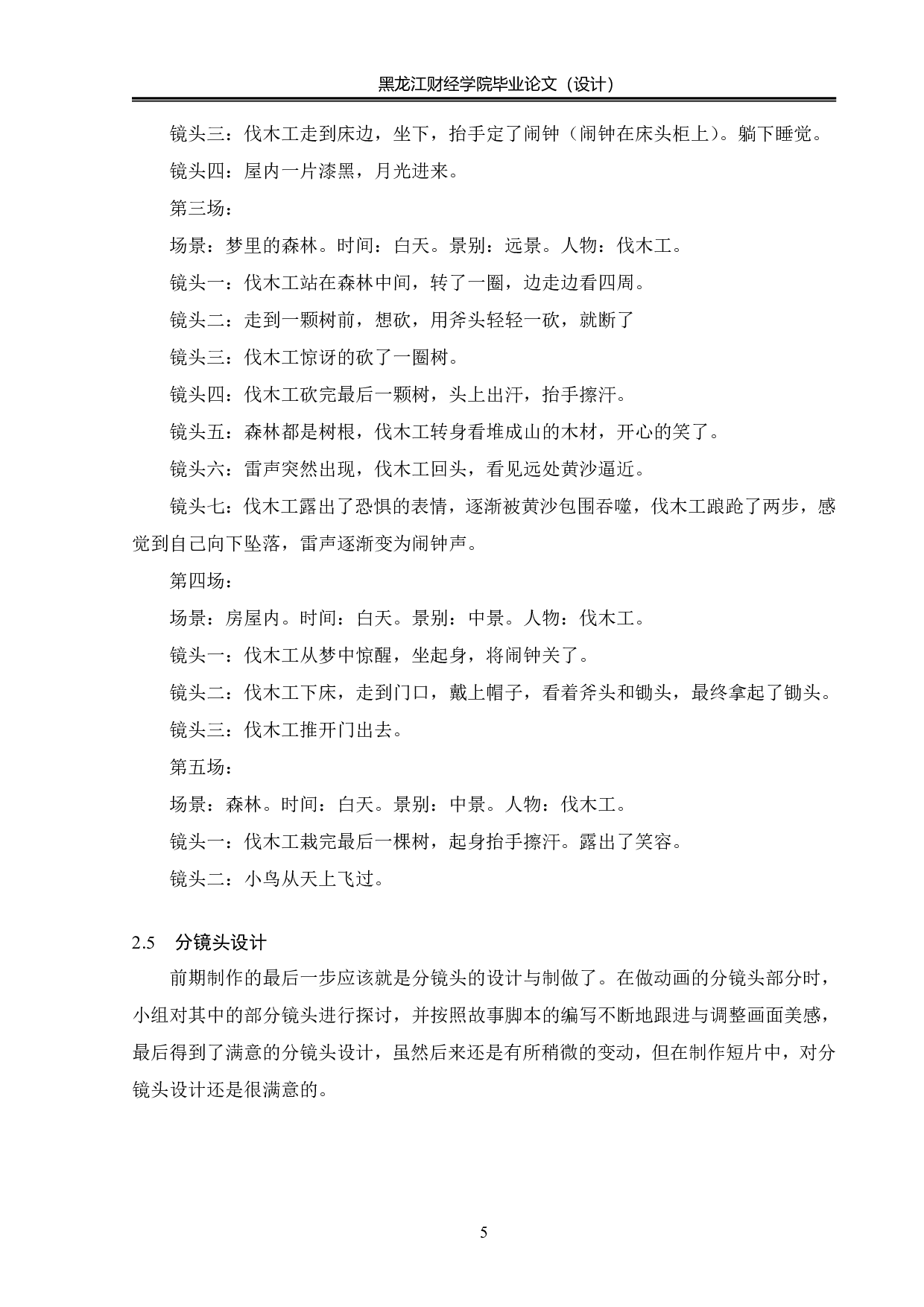 《树》动画中期及动画后期制作-4045字.pdf 第5页