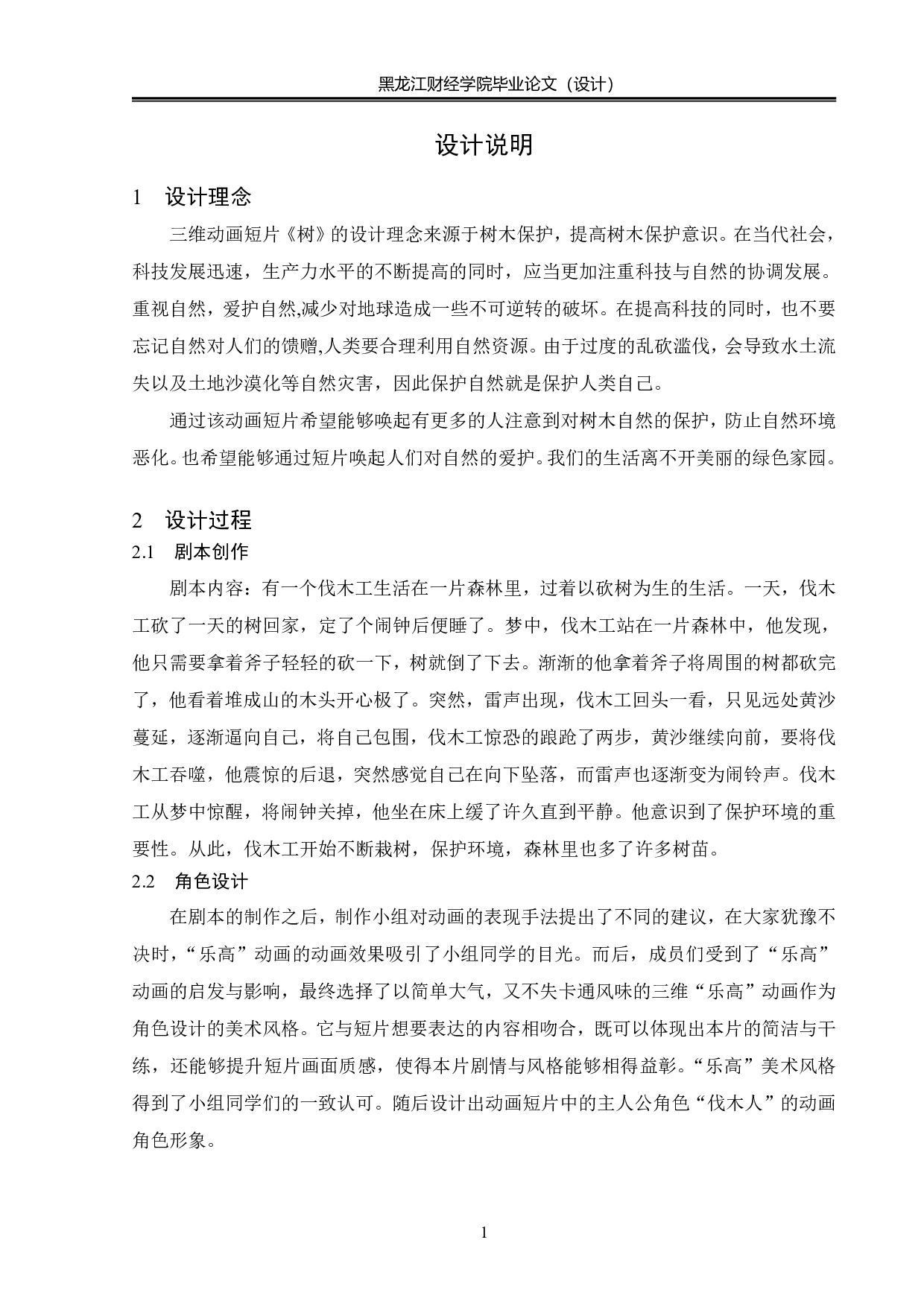 《树》动画中期及动画后期制作-4045字.pdf 第1页