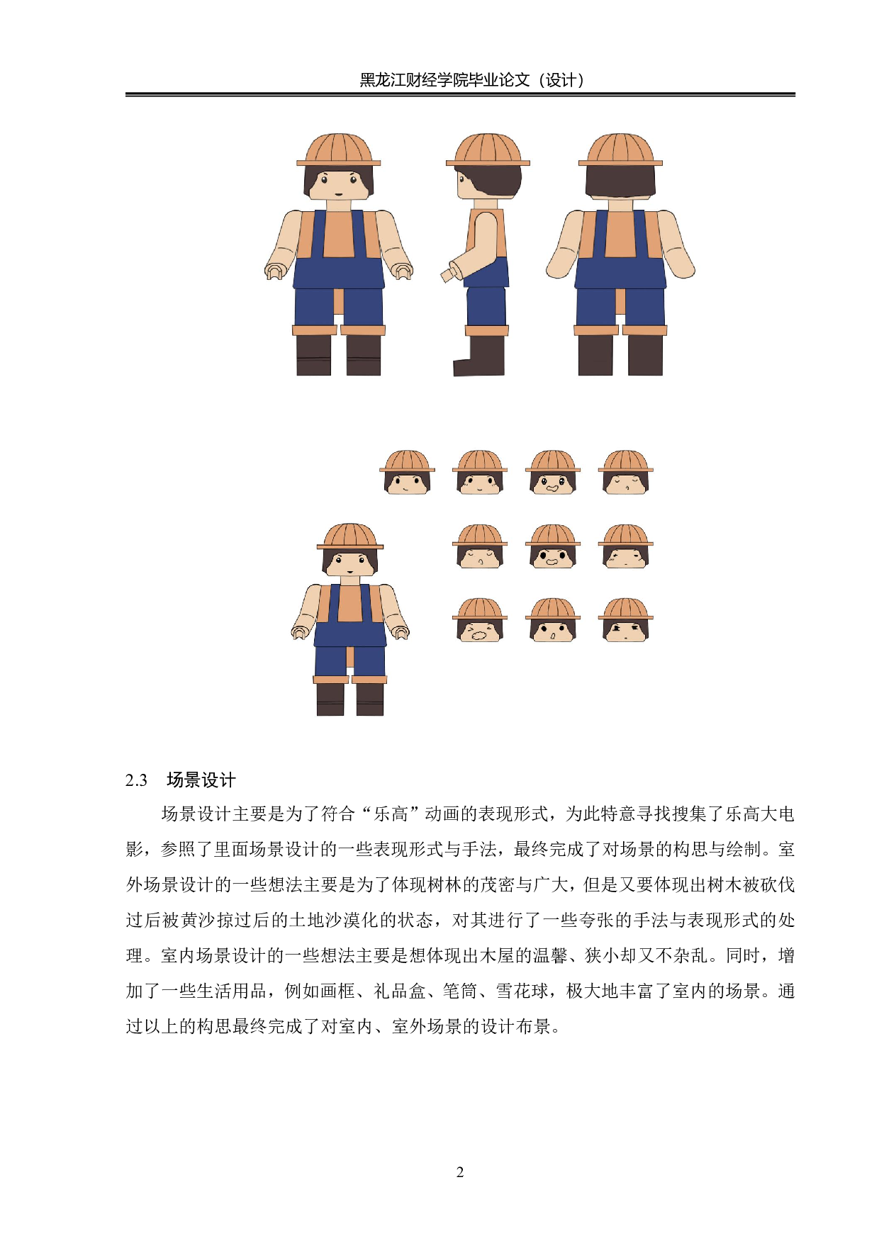 《树》动画中期及动画后期制作-4045字.pdf 第2页