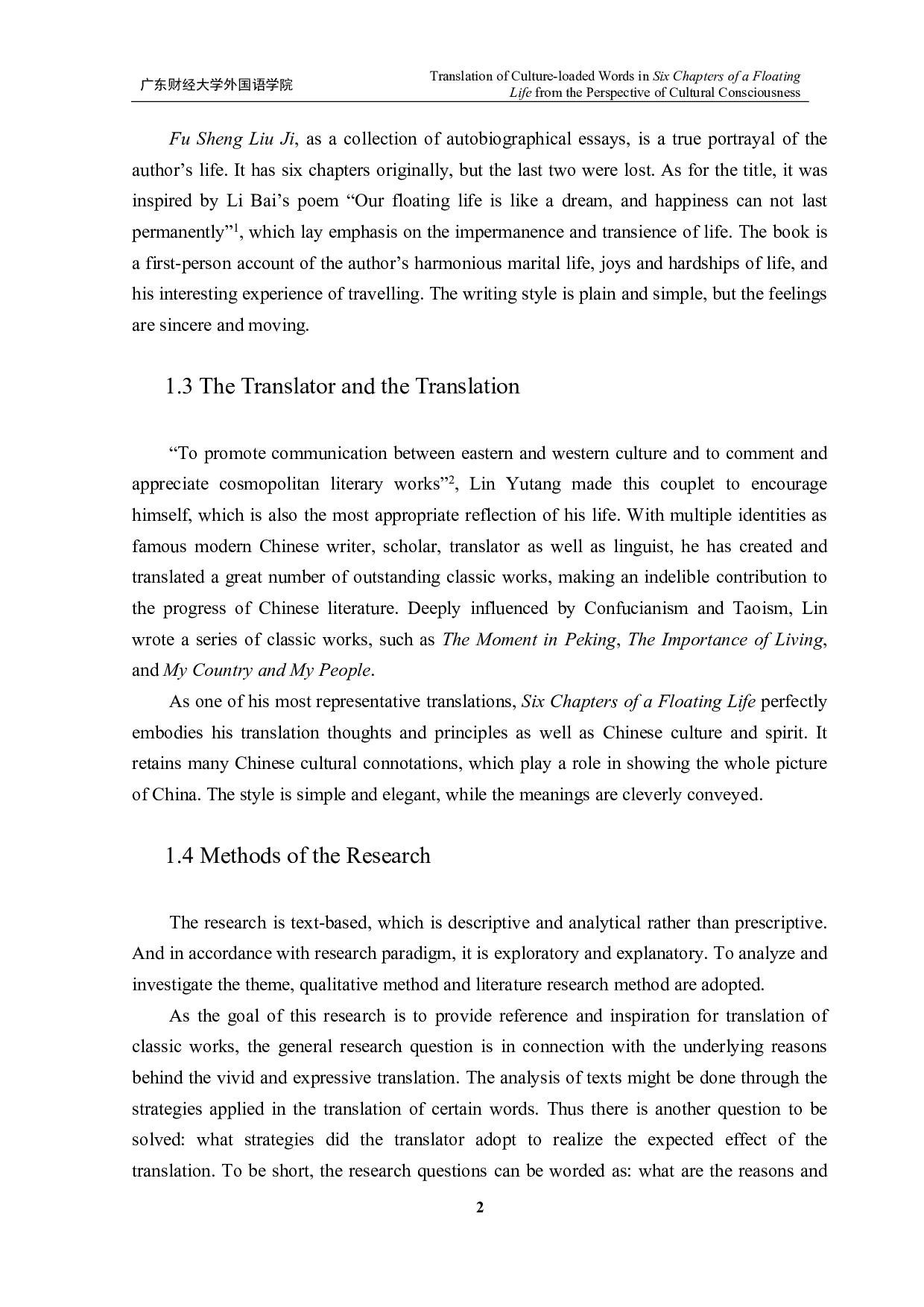 从文化意识的角度看《浮生六章》中文化负载词的翻译-9730字.pdf 第5页