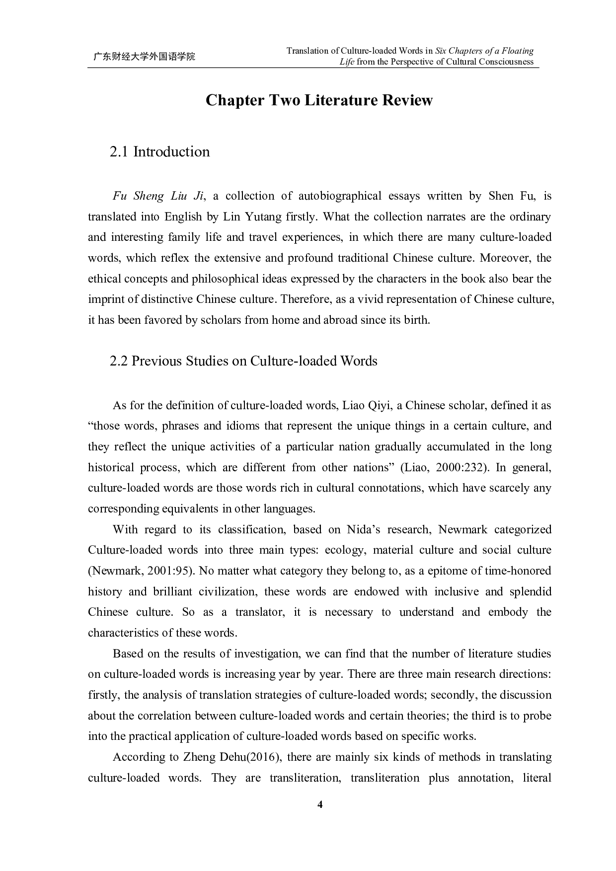 从文化意识的角度看《浮生六章》中文化负载词的翻译-9730字.pdf 第7页
