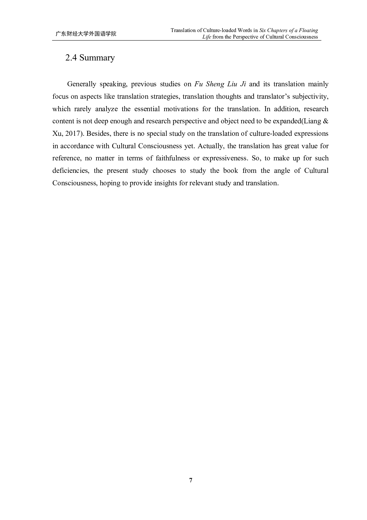 从文化意识的角度看《浮生六章》中文化负载词的翻译-9730字.pdf 第10页