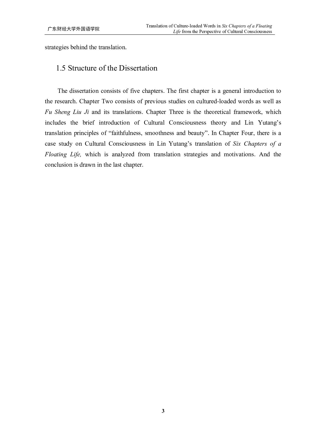 从文化意识的角度看《浮生六章》中文化负载词的翻译-9730字.pdf 第6页