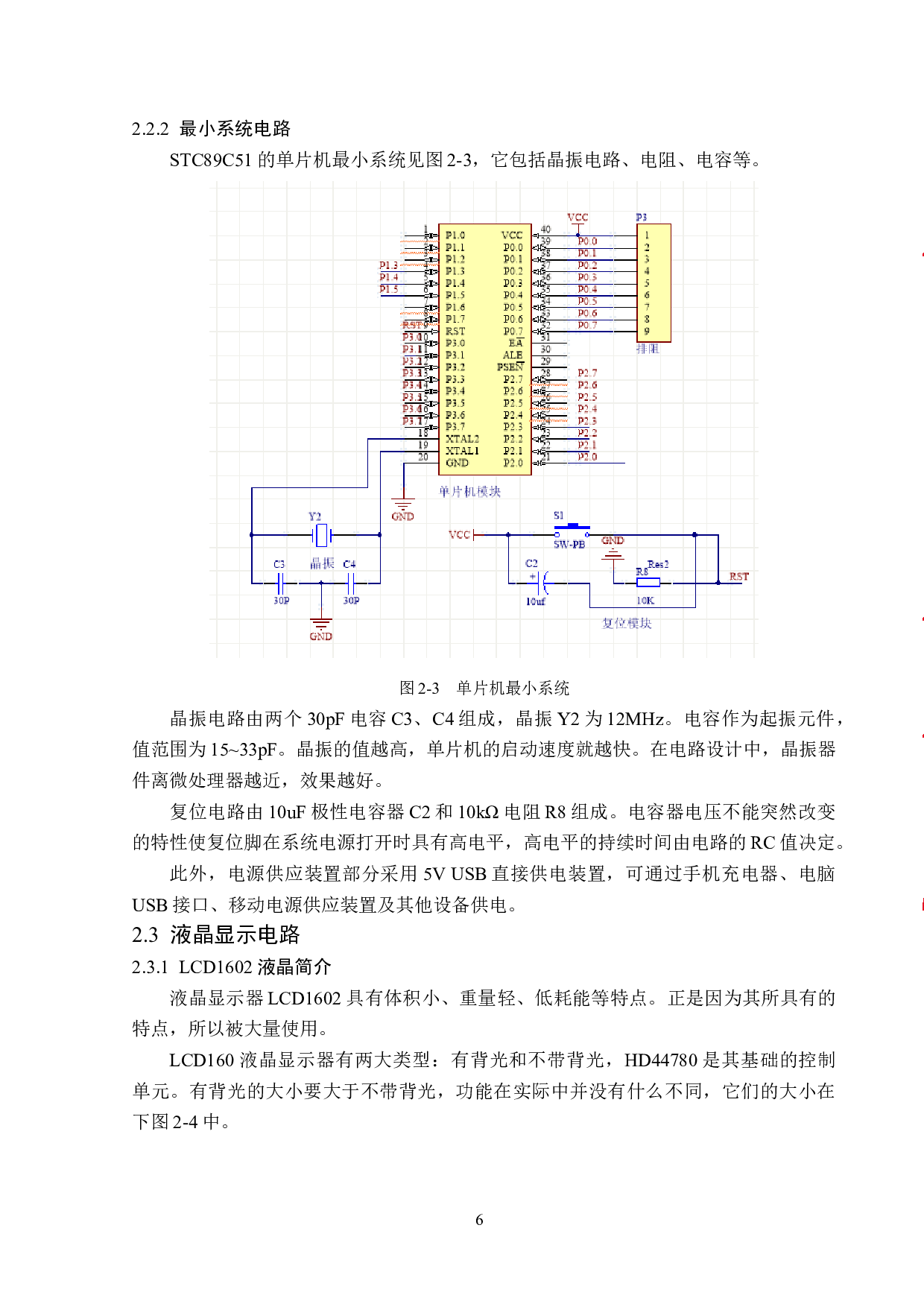 基于51单片机的智能家居窗帘控制系统设计-14256字.docx 第10页