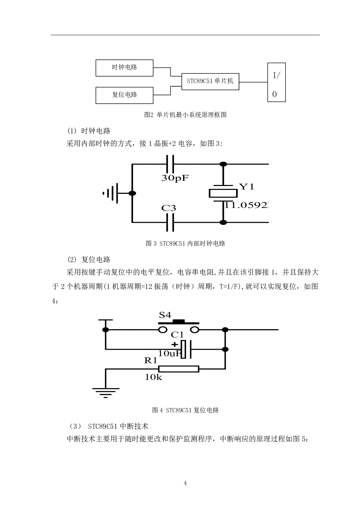 基于51单片机的无线八路抢答器设计-5623字.pdf 第5页