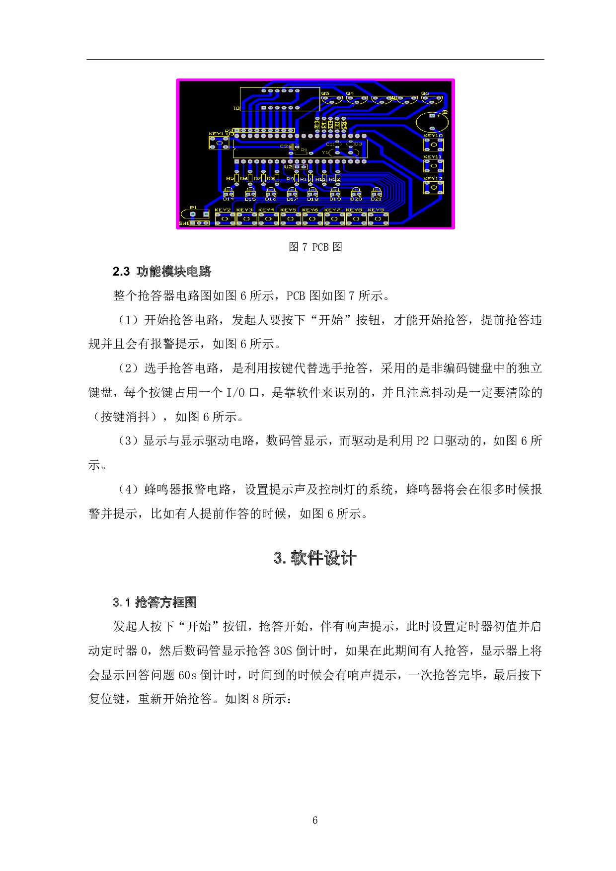 基于51单片机的无线八路抢答器设计-5623字.pdf 第7页