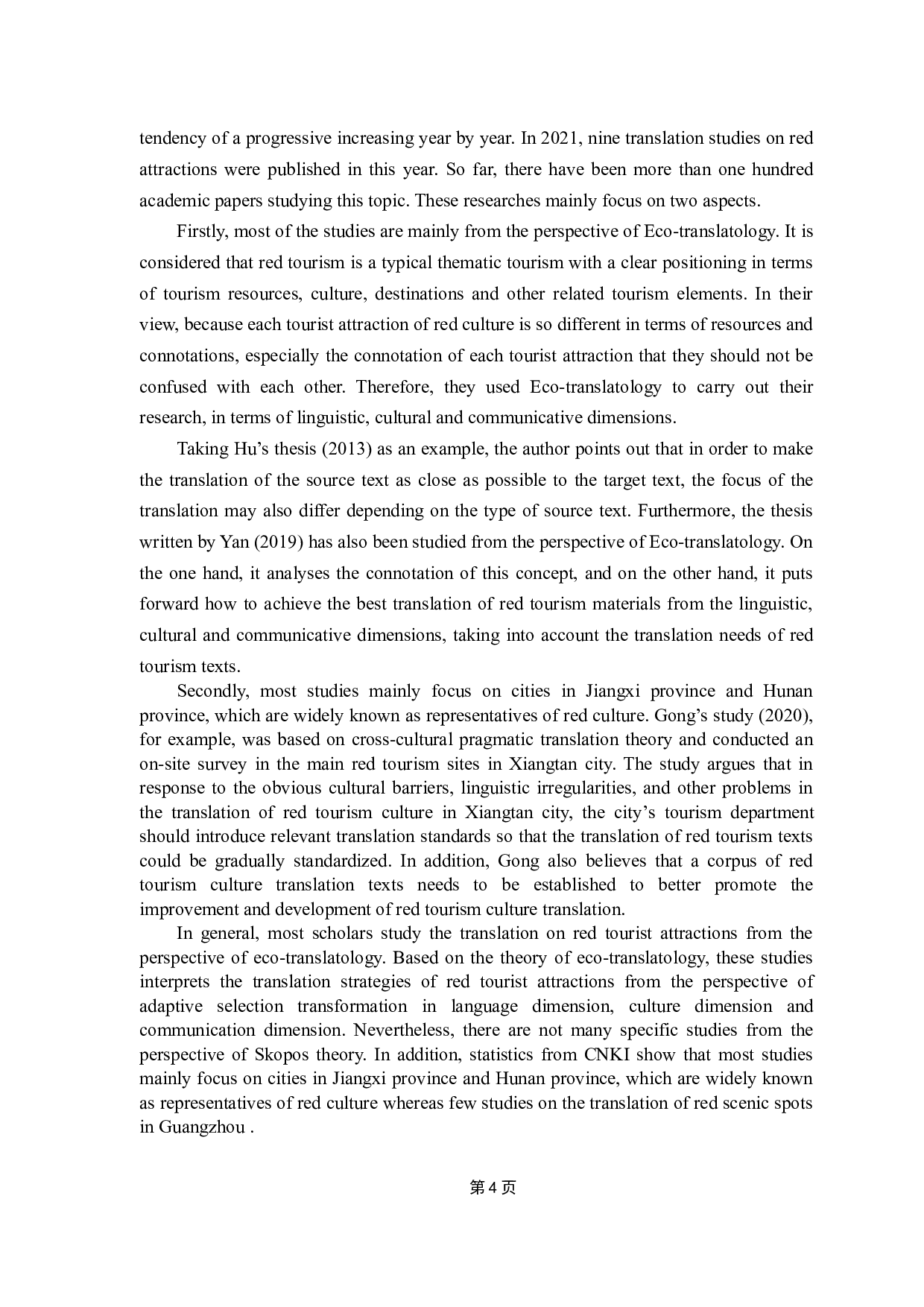 从目的论的角度看广州红色景区公示语的英译-8775字.docx 第10页