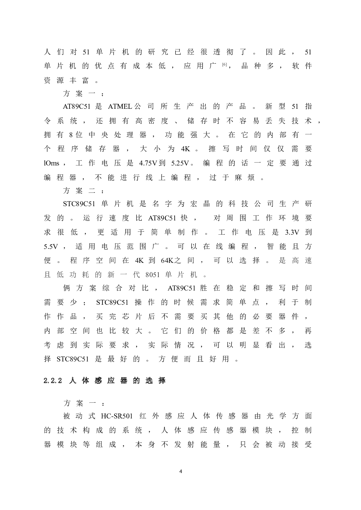 基于51单片机的景观智能灯光设计-7968字.doc 第9页