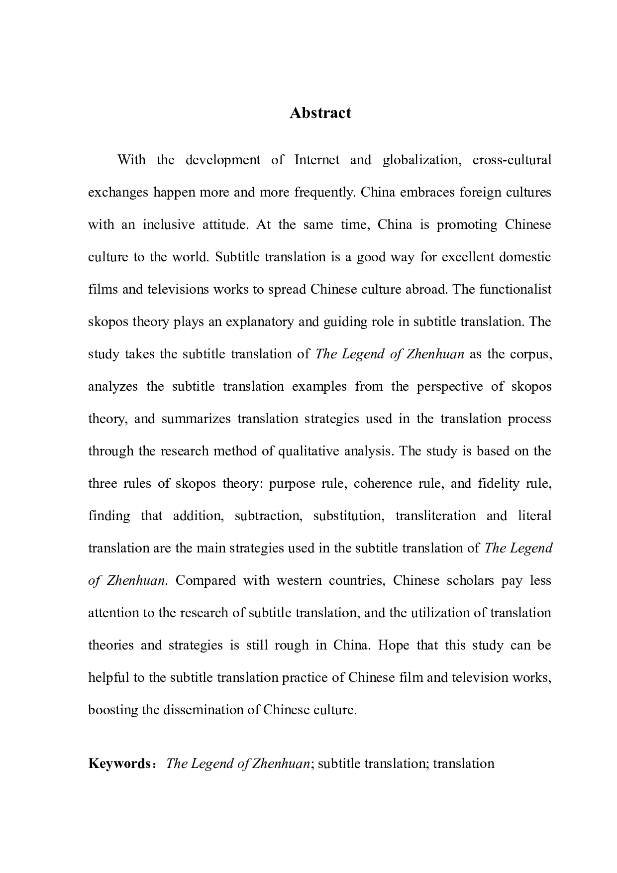 从目的论角度看《甄嬛传》的字幕翻译-7881字.docx 第1页