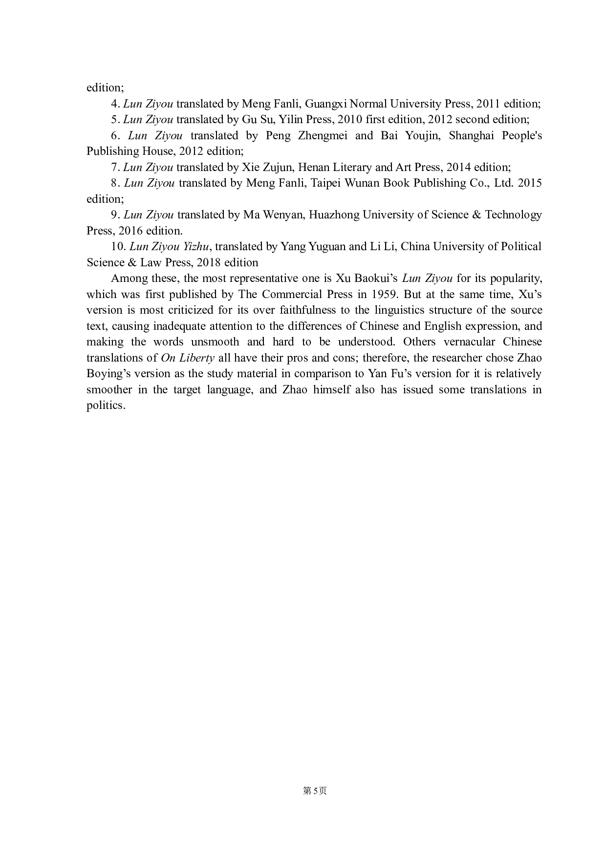 从译者主体性看《论自由》的汉译&mdash;&mdash;以严复、赵伯英译本为例-8534字.docx 第8页