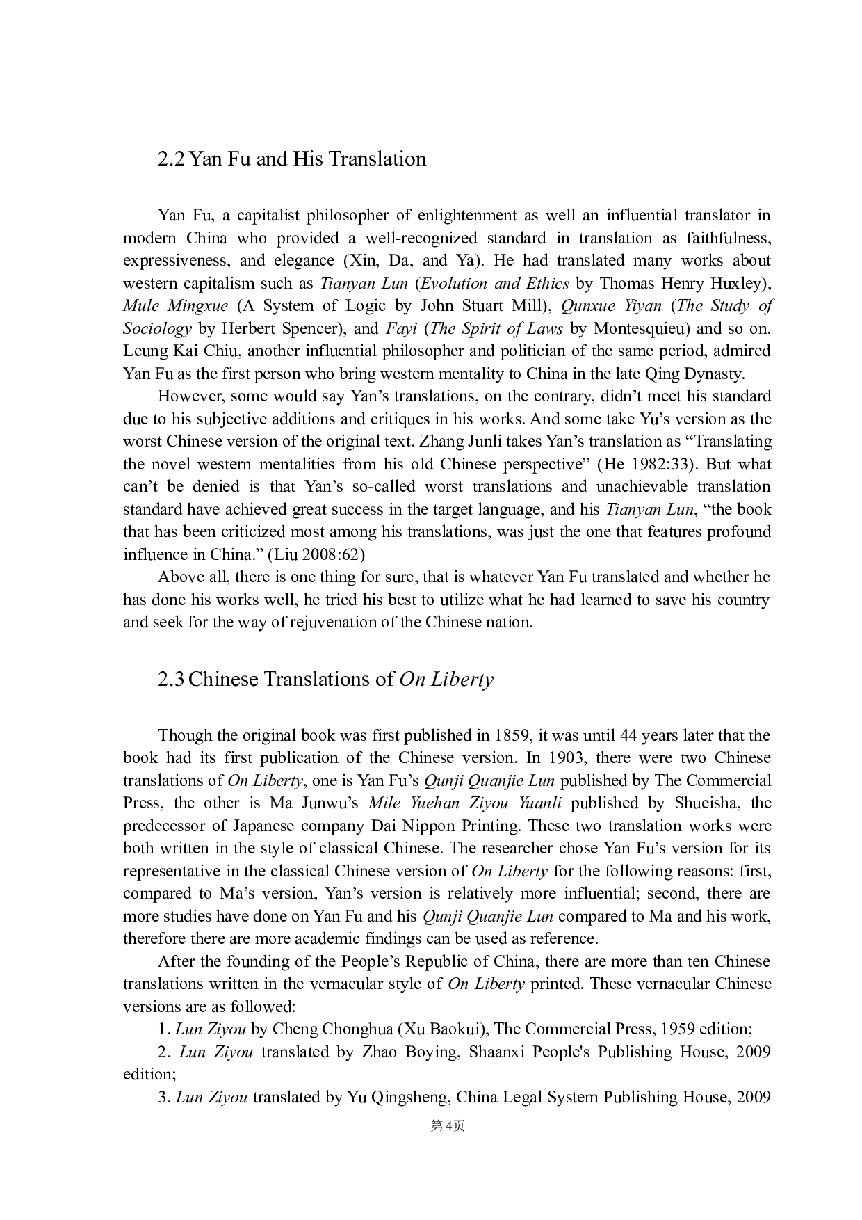 从译者主体性看《论自由》的汉译&mdash;&mdash;以严复、赵伯英译本为例-8534字.docx 第7页