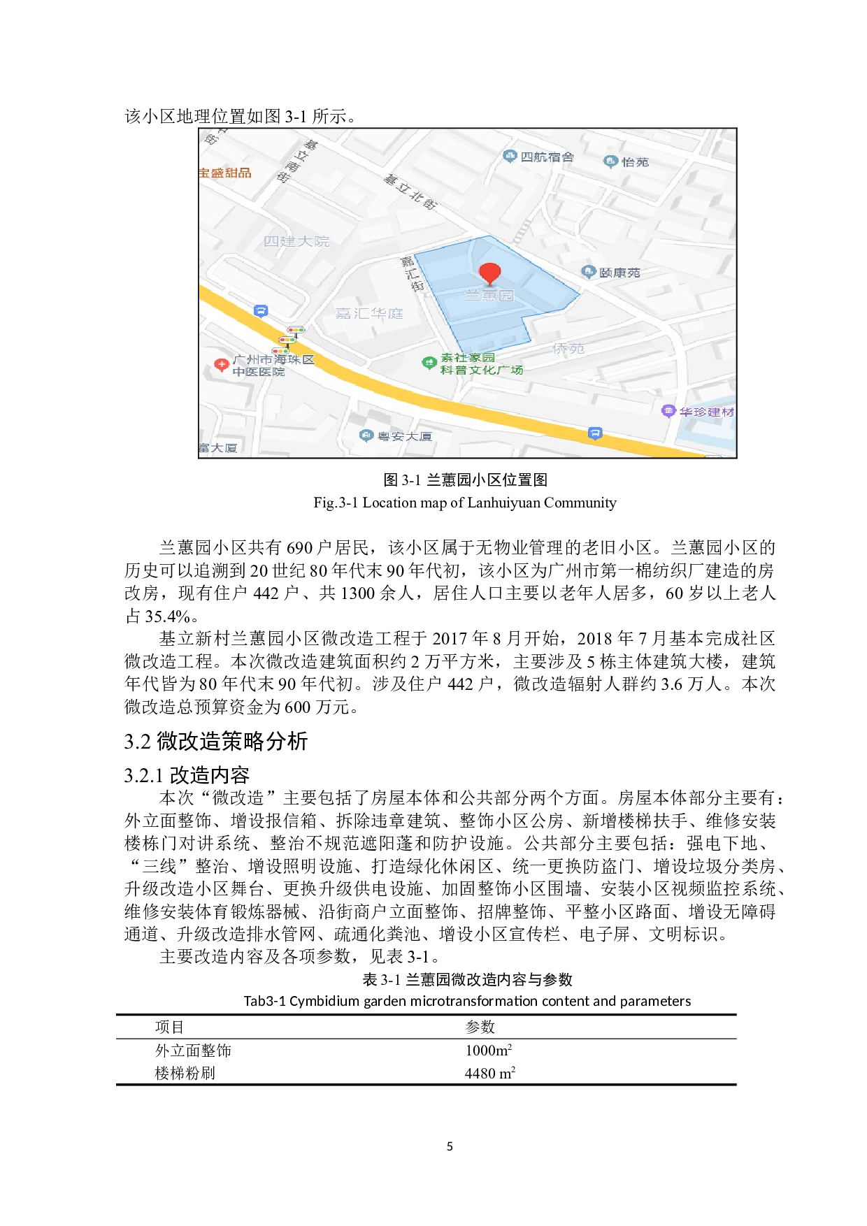 广州市老旧小区微改造研究&mdash;&mdash;以海珠区兰蕙园小区为例-9670字.doc 第8页