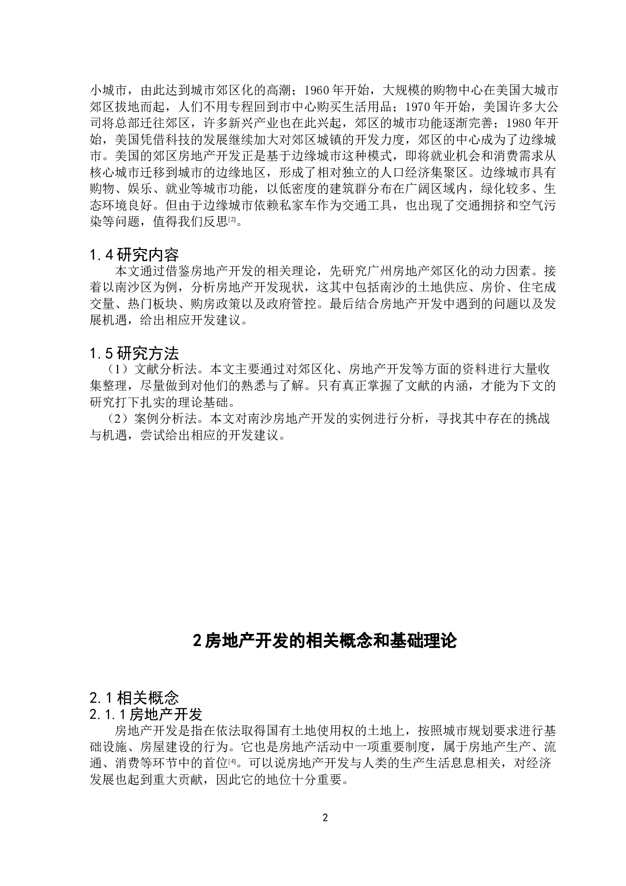 广州市郊区房地产开发现状分析&mdash;&mdash;以南沙区为例-12736字.doc 第8页