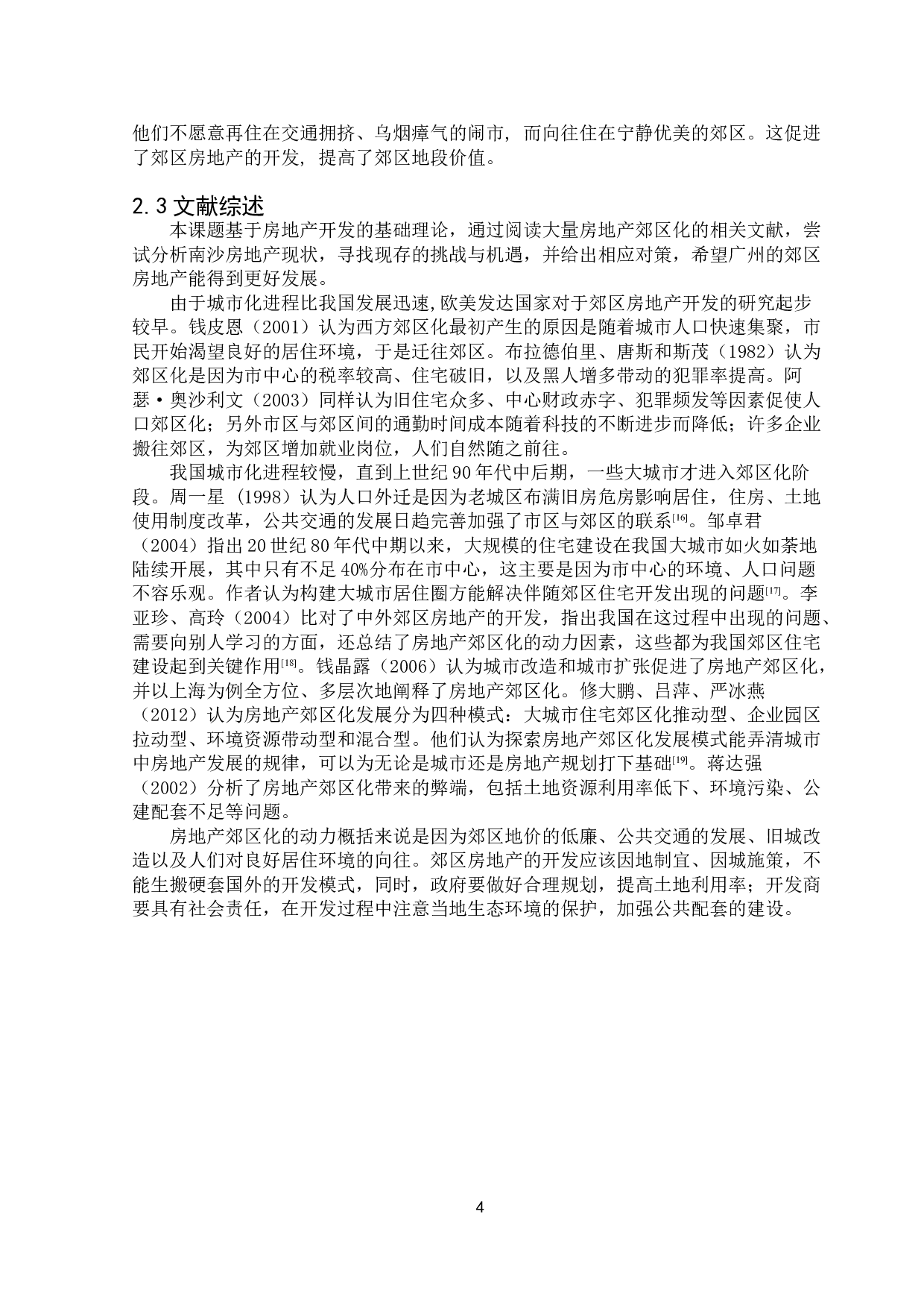 广州市郊区房地产开发现状分析&mdash;&mdash;以南沙区为例-12736字.doc 第10页