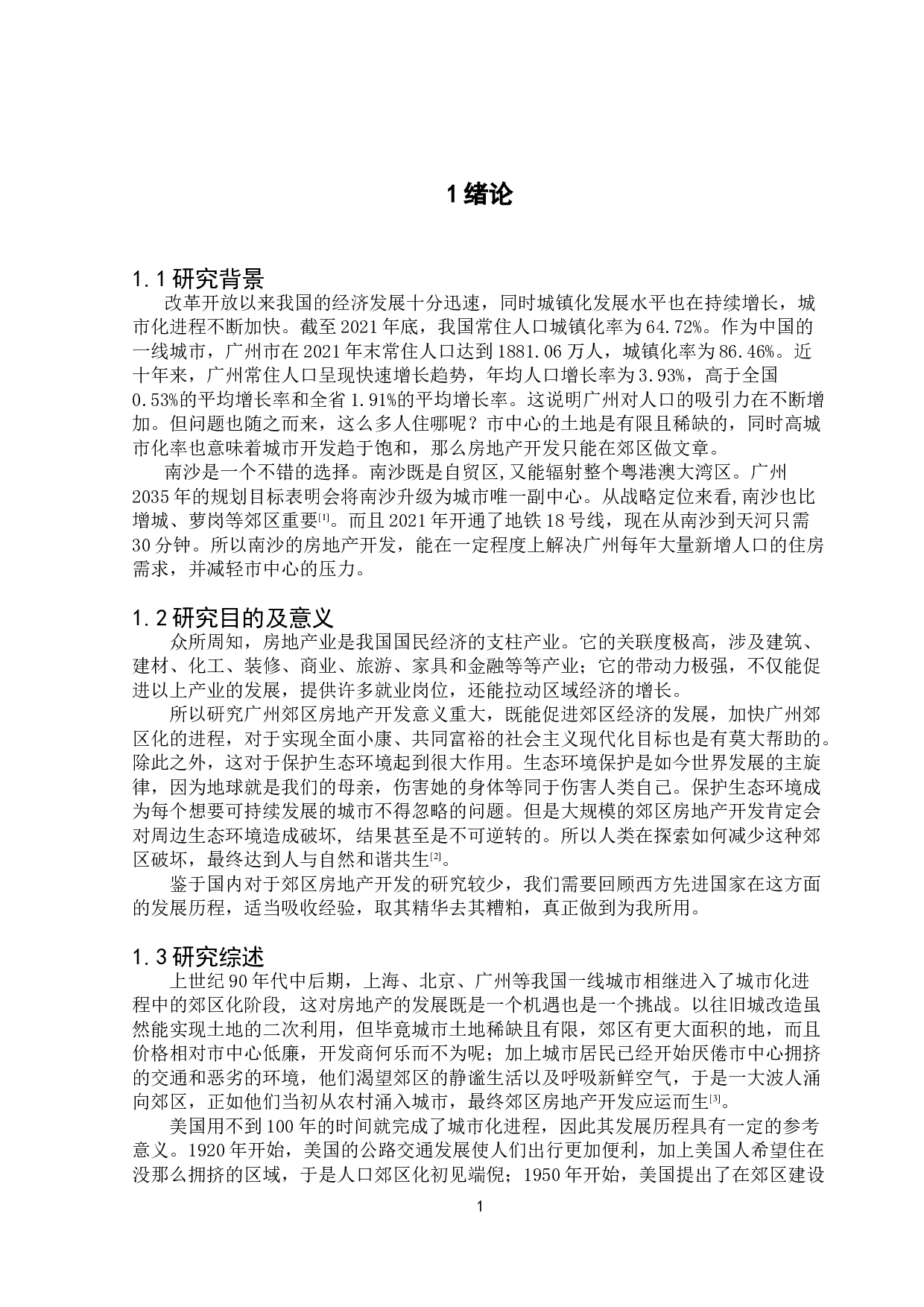 广州市郊区房地产开发现状分析&mdash;&mdash;以南沙区为例-12736字.doc 第7页