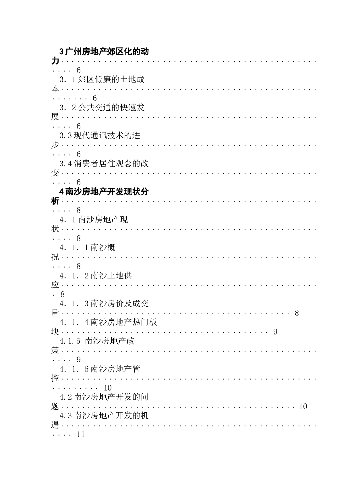 广州市郊区房地产开发现状分析&mdash;&mdash;以南沙区为例-12736字.doc 第5页