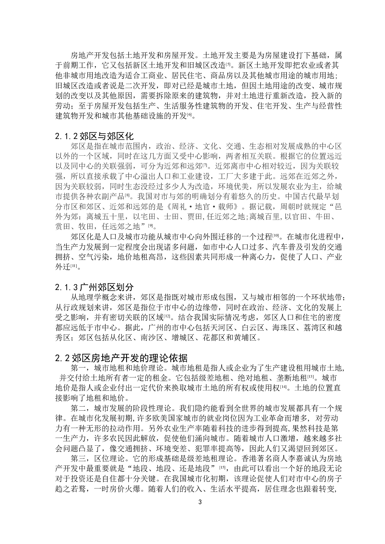 广州市郊区房地产开发现状分析&mdash;&mdash;以南沙区为例-12736字.doc 第9页