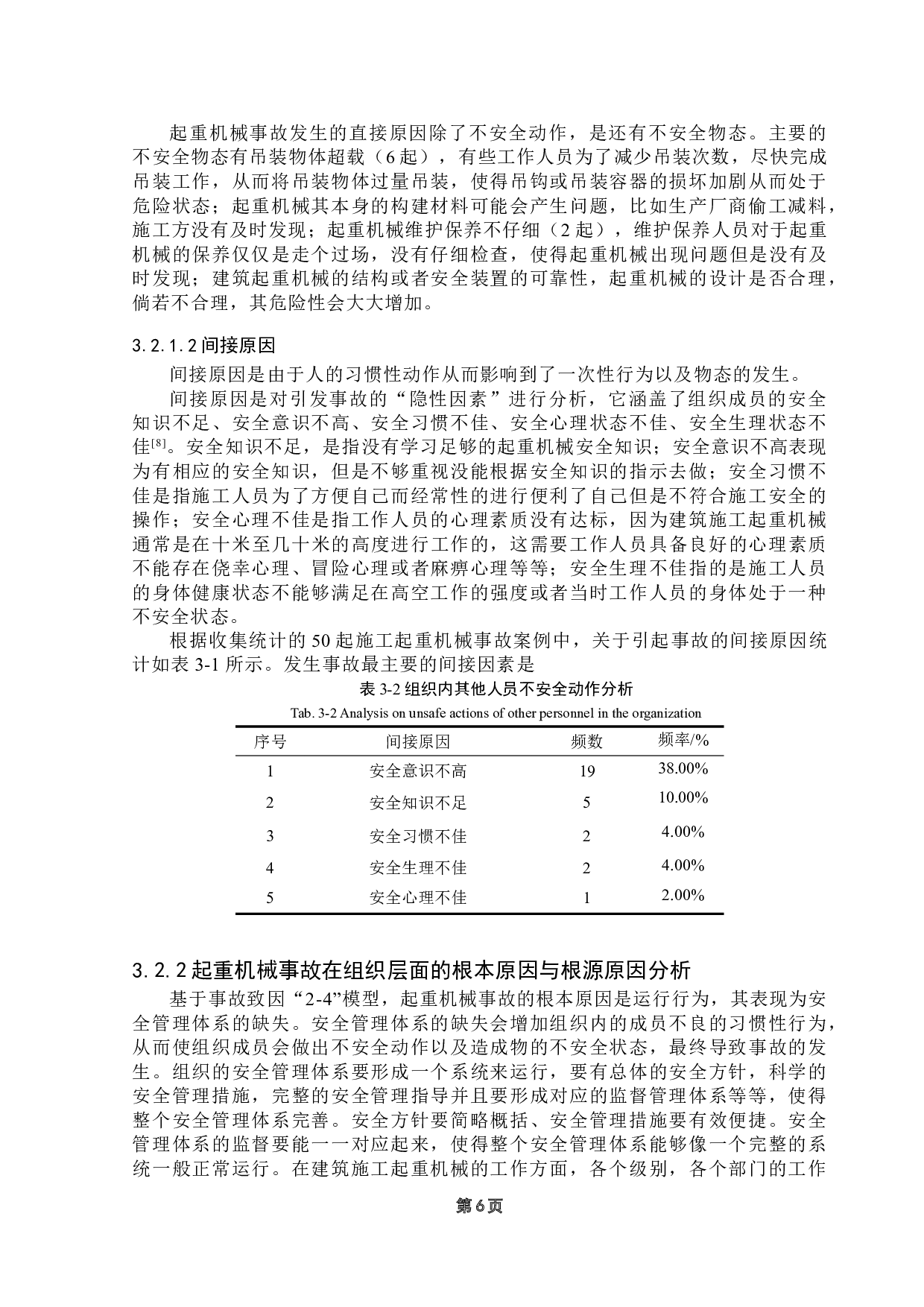建筑施工起重机械事故原因分类与统计-8650字.doc 第9页