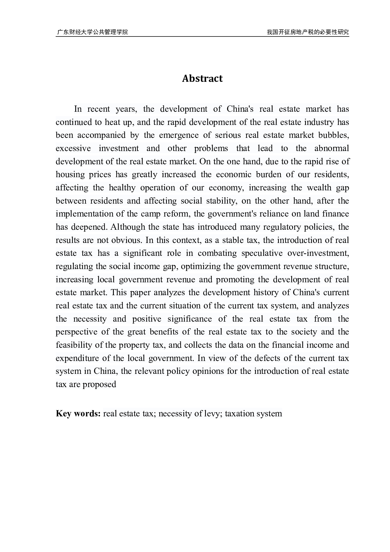 我国开征房地产税的必要性研究-14538字.pdf 第2页