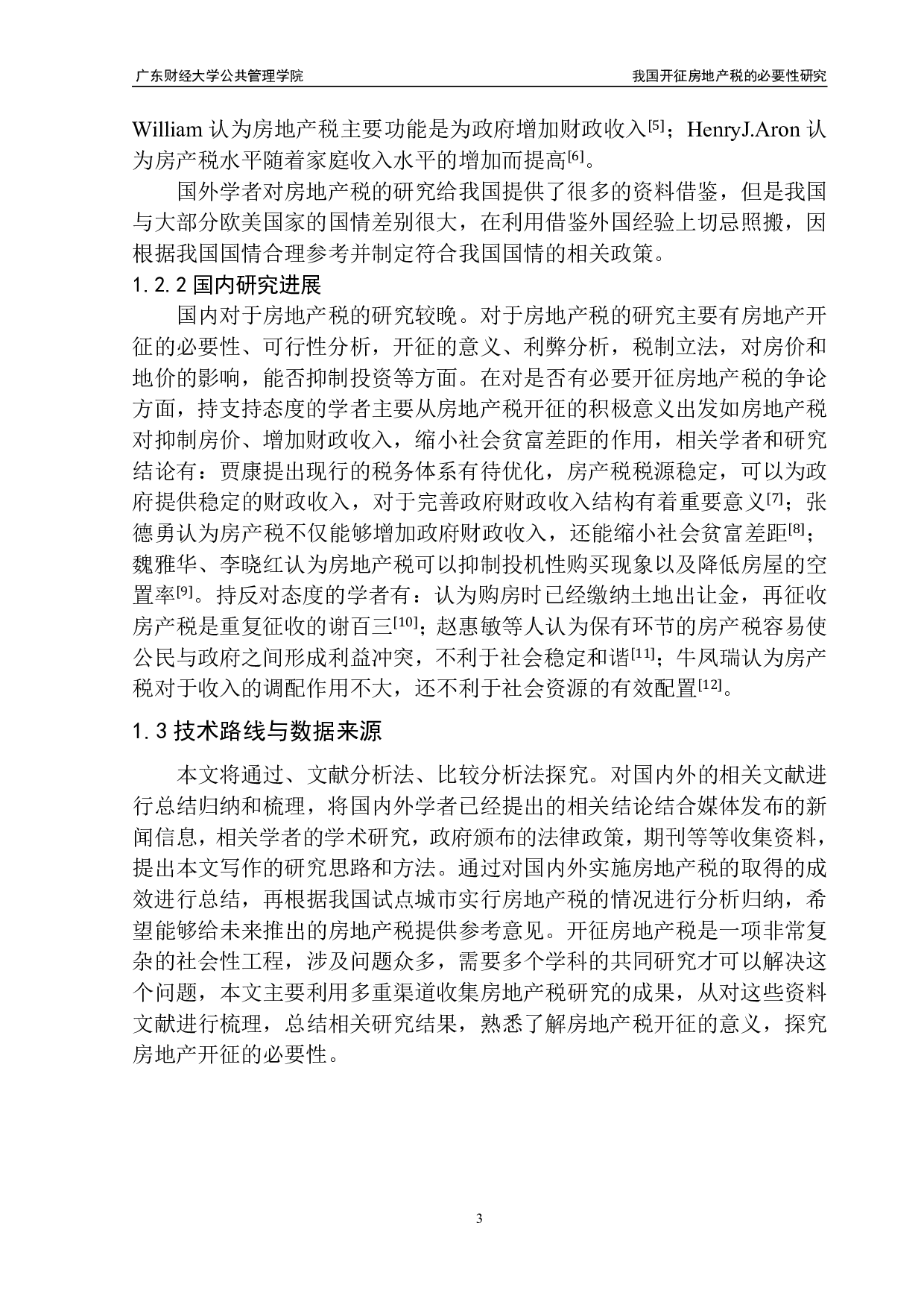 我国开征房地产税的必要性研究-14538字.pdf 第7页