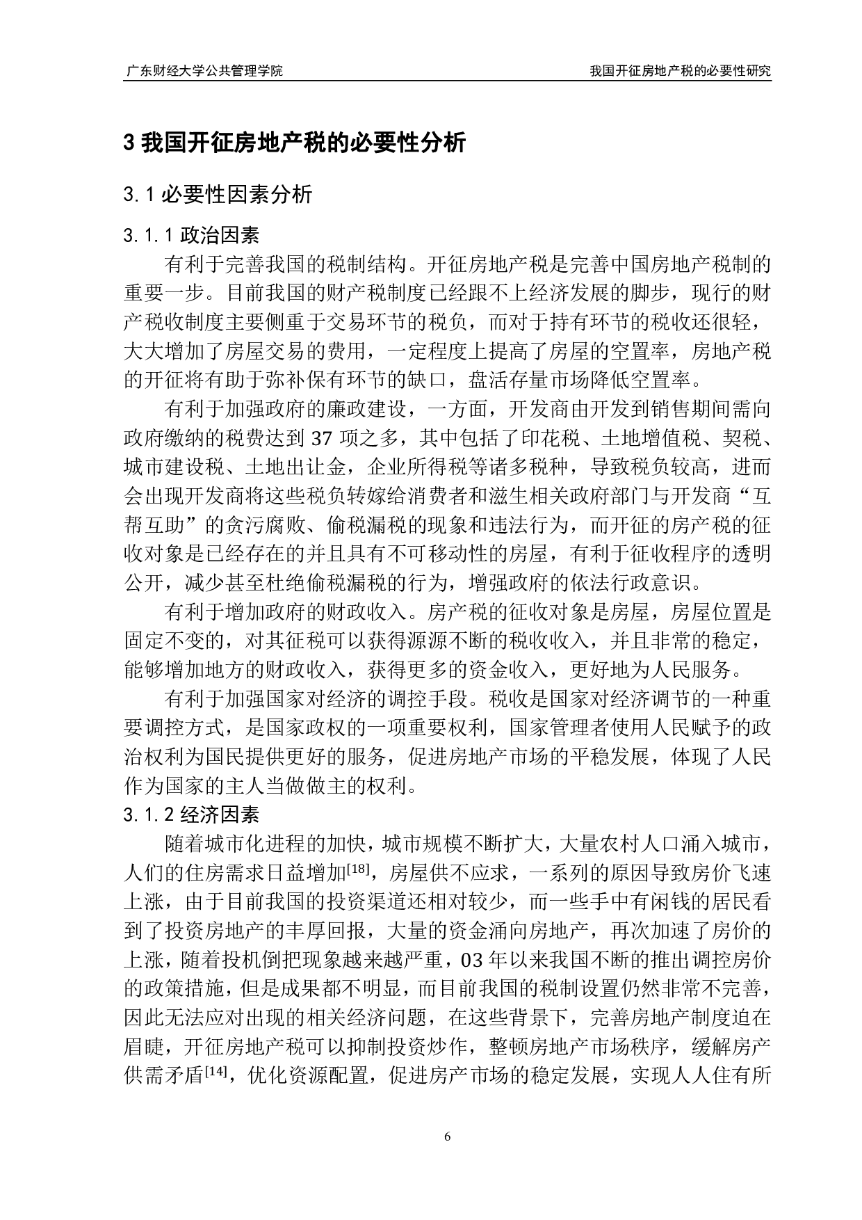 我国开征房地产税的必要性研究-14538字.pdf 第10页