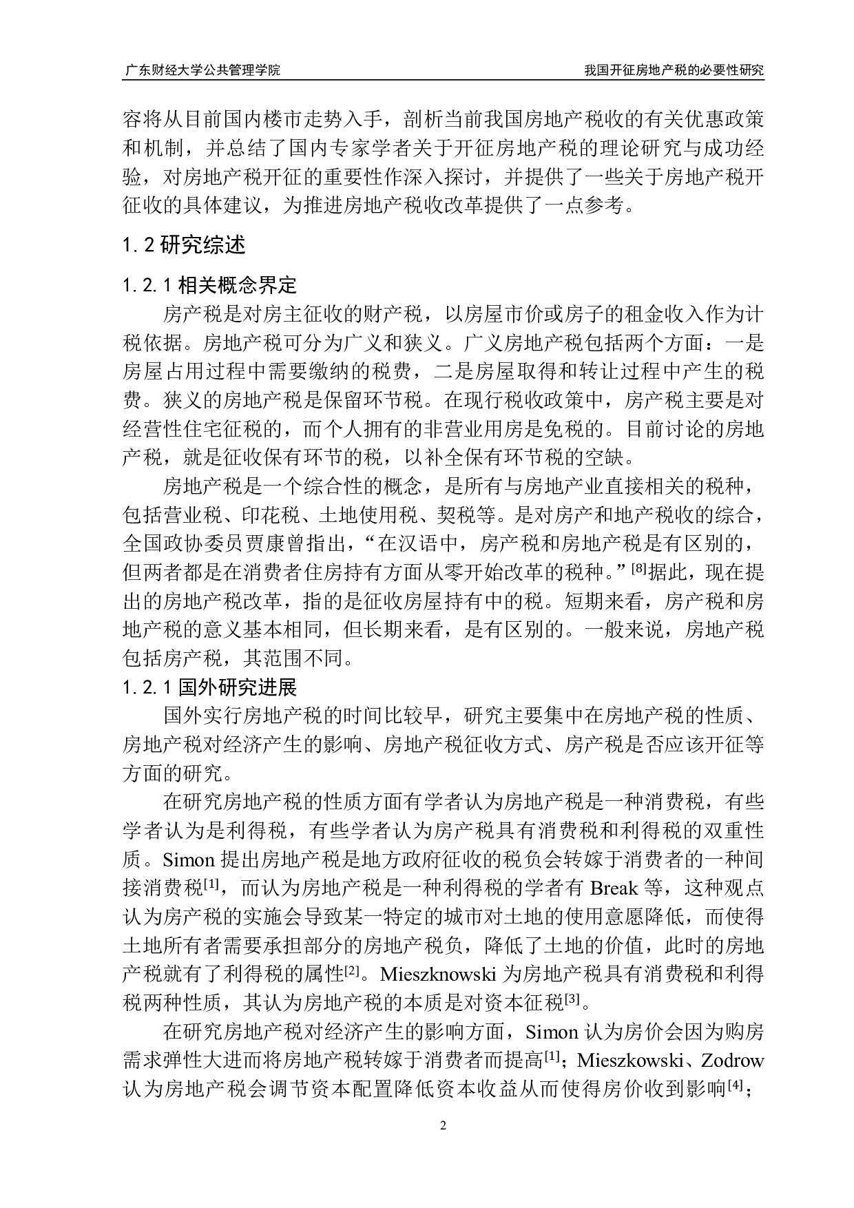 我国开征房地产税的必要性研究-14538字.pdf 第6页