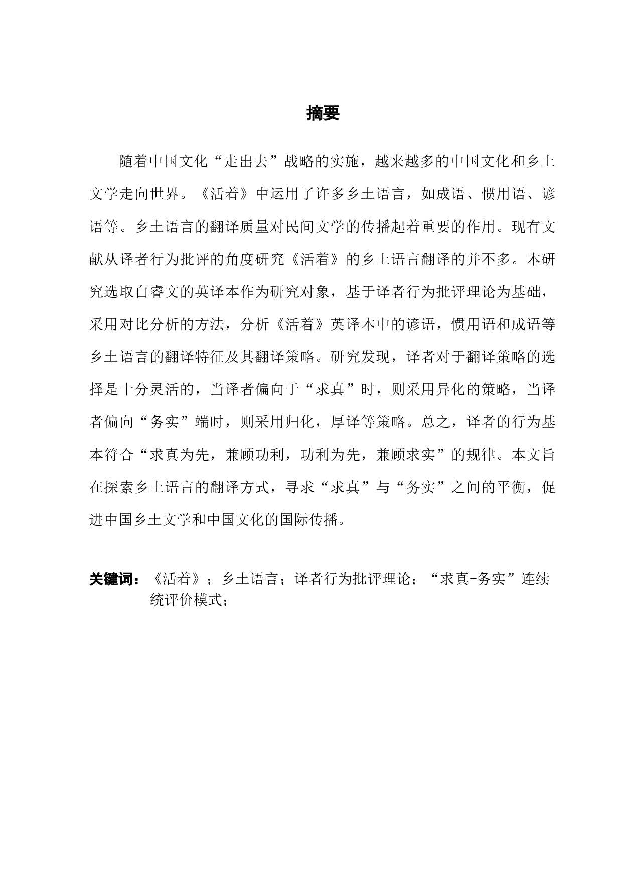 霍哲民间语言英译研究-12184字.docx 第1页