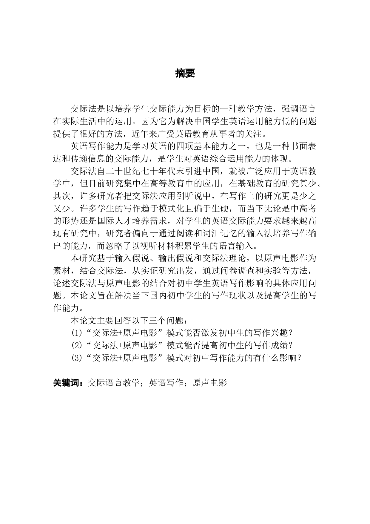 &ldquo;CLT+原创电影&rdquo;模式对初中生英语写作的影响-18661字.docx 第1页