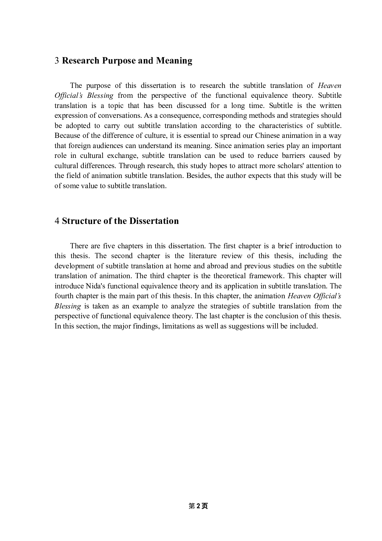 从功能对等理论看《天官祝福》字幕翻译-8226字.docx 第7页