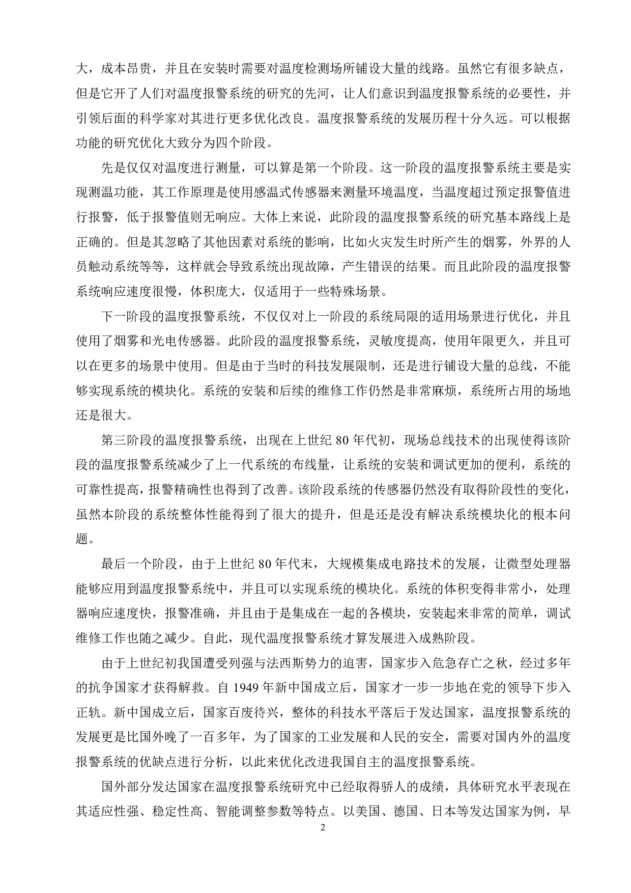 基于51单片机的数字温度报警系统设计-16939字.pdf 第8页