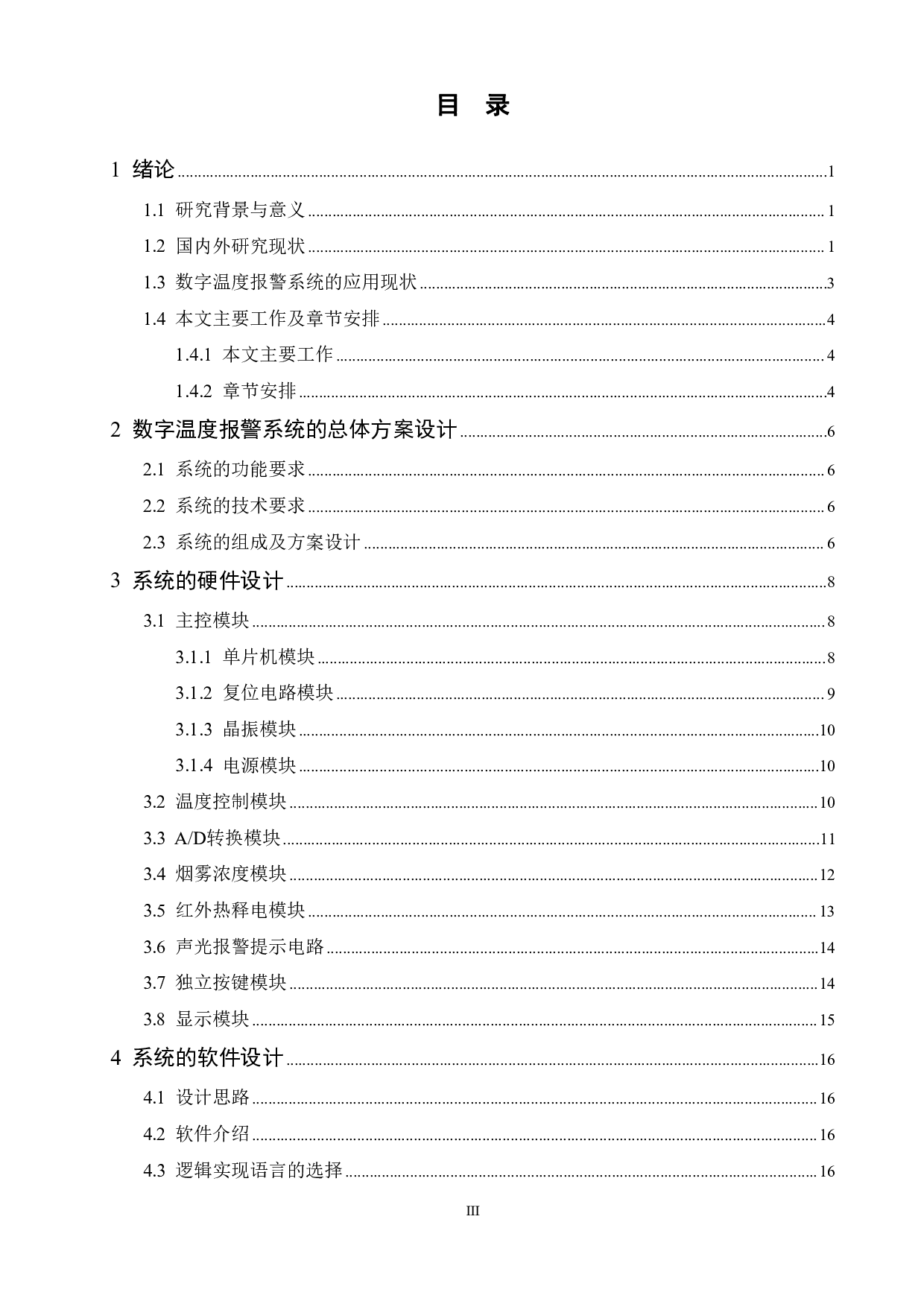 基于51单片机的数字温度报警系统设计-16939字.pdf 第5页