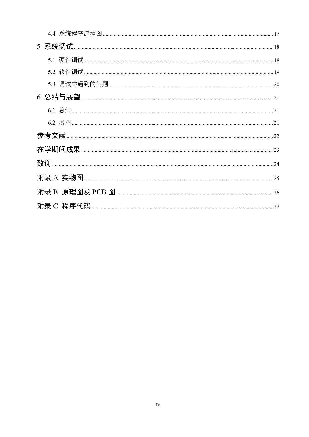 基于51单片机的数字温度报警系统设计-16939字.pdf 第6页