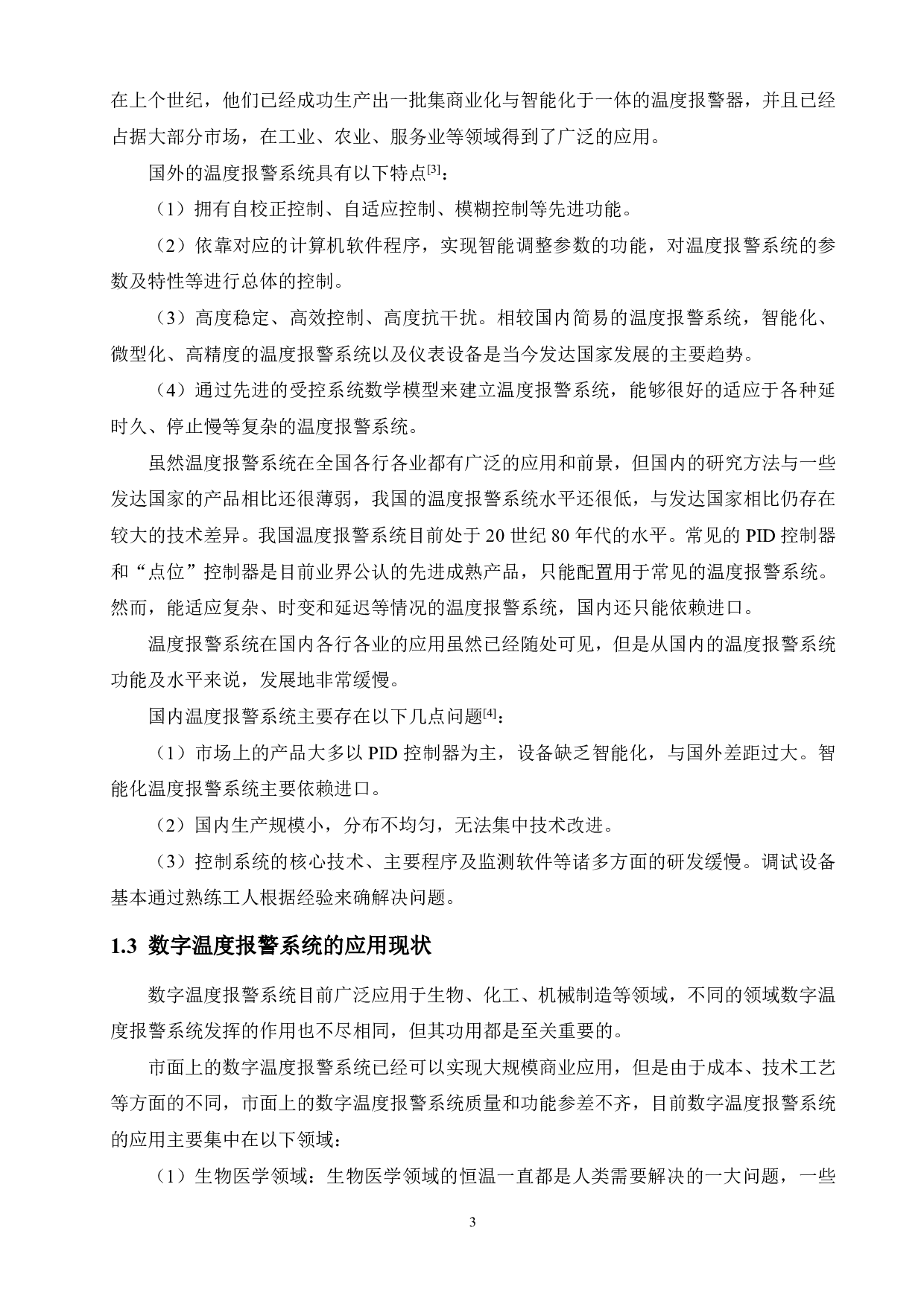 基于51单片机的数字温度报警系统设计-16939字.pdf 第9页
