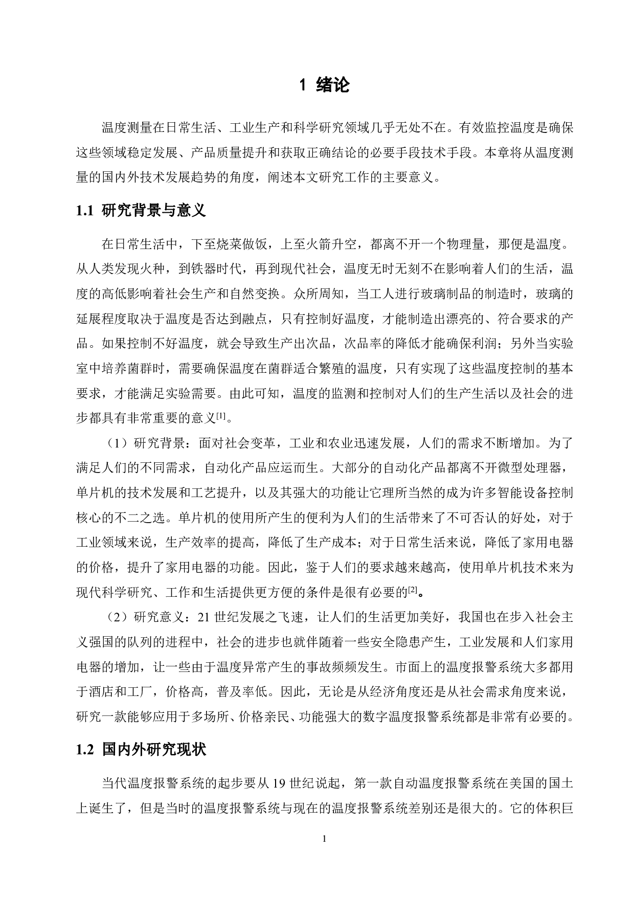 基于51单片机的数字温度报警系统设计-16939字.pdf 第7页