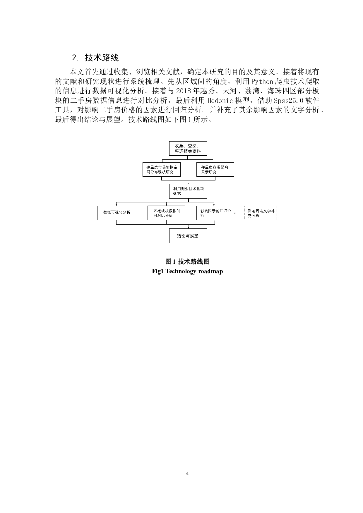 房住不炒时代下广州房地产二手市场区域分化研究-13148字.docx 第8页