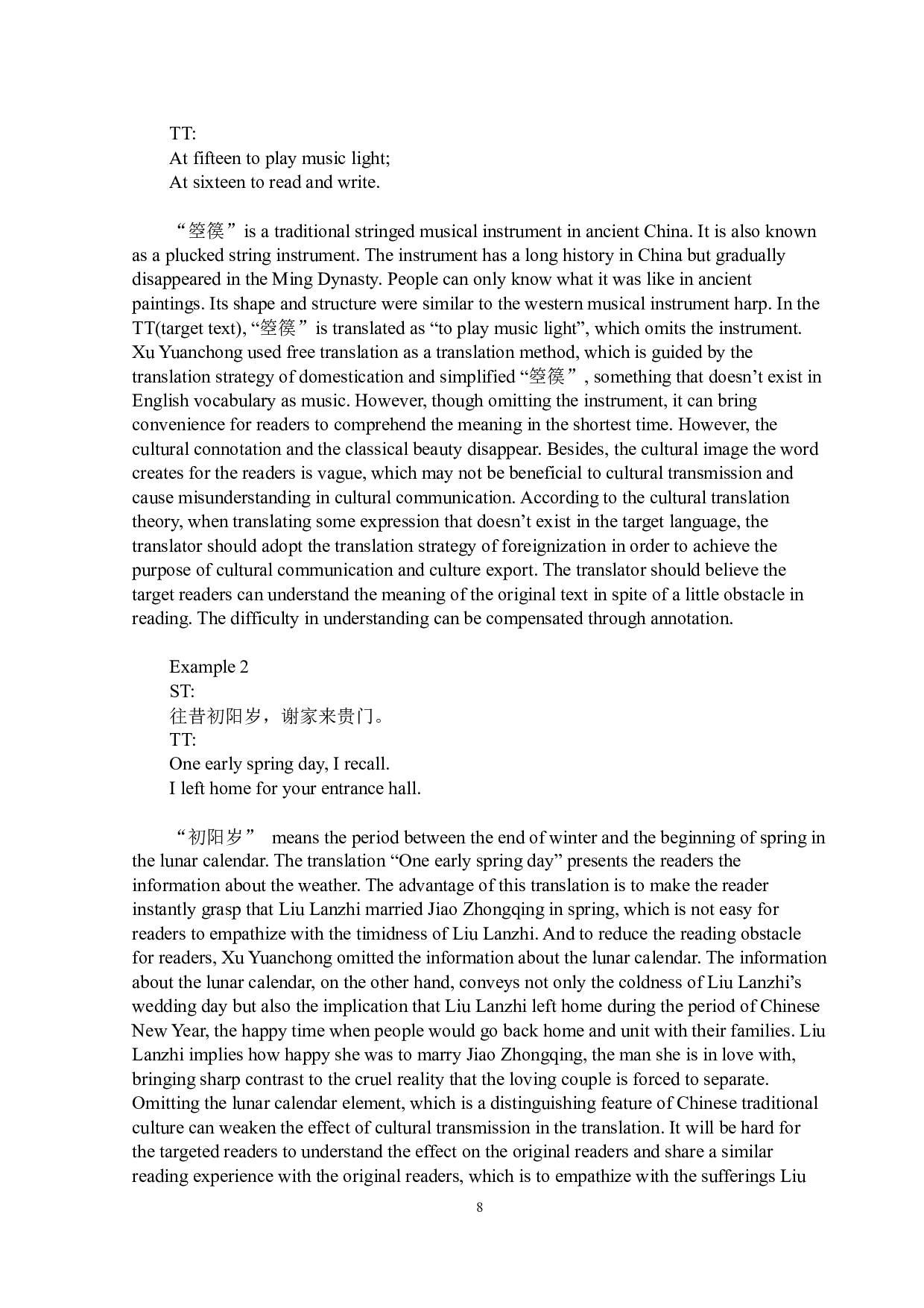从苏珊&middot;巴斯内特的文化翻译理论看《孔雀东南行》的英译策略&mdash;&mdash;以许渊冲的翻译为例-7745字.docx 第10页