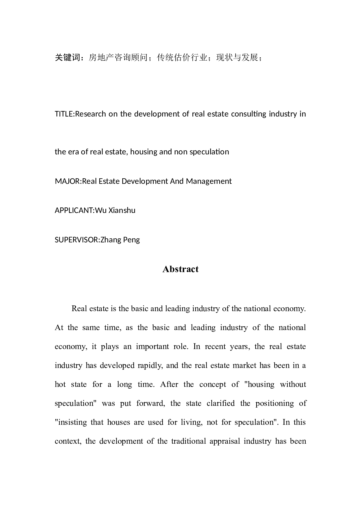 房住不炒时代房地产咨询顾问业发展研究-16170字.docx 第2页