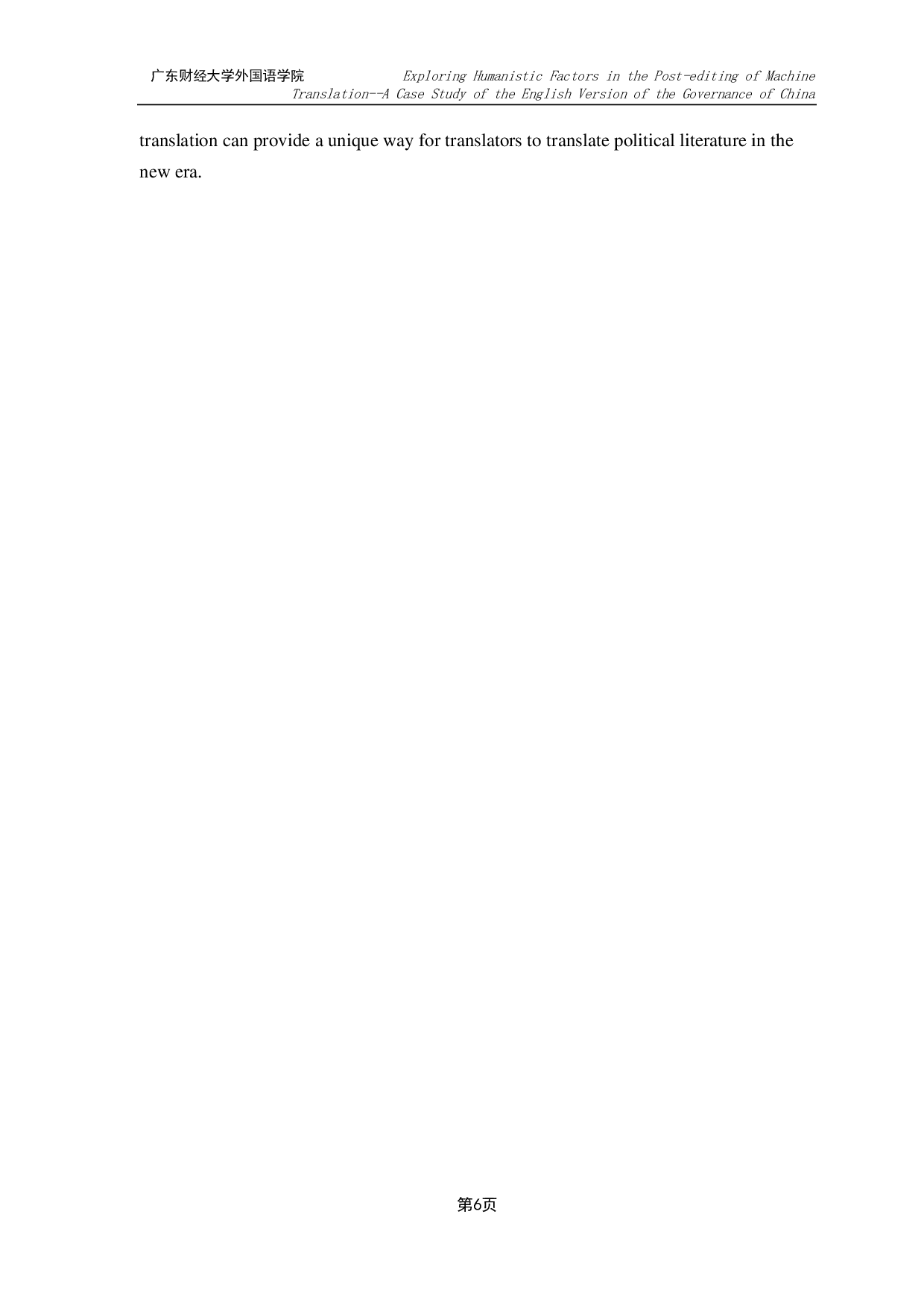 探索机器翻译后期编辑中的人文因素&mdash;&mdash;以《治国理政》英文版为例-7280字.pdf 第10页