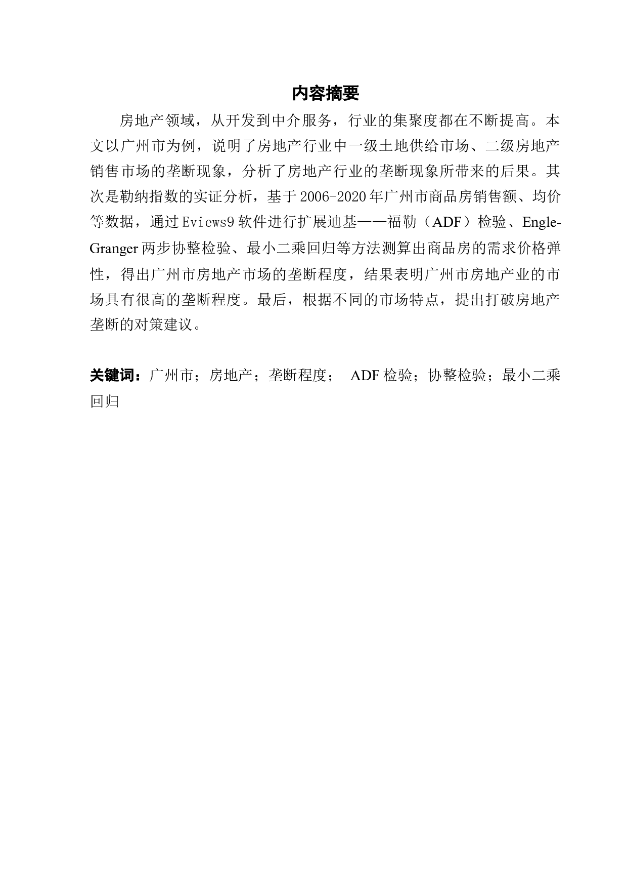 房地产市场失灵与地方政府干预研究&mdash;&mdash;以广州市为例-13572字.docx 第2页