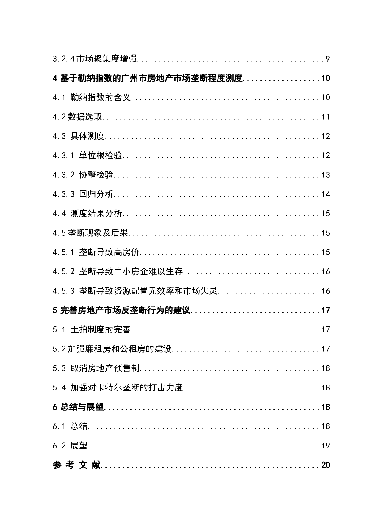 房地产市场失灵与地方政府干预研究&mdash;&mdash;以广州市为例-13572字.docx 第6页