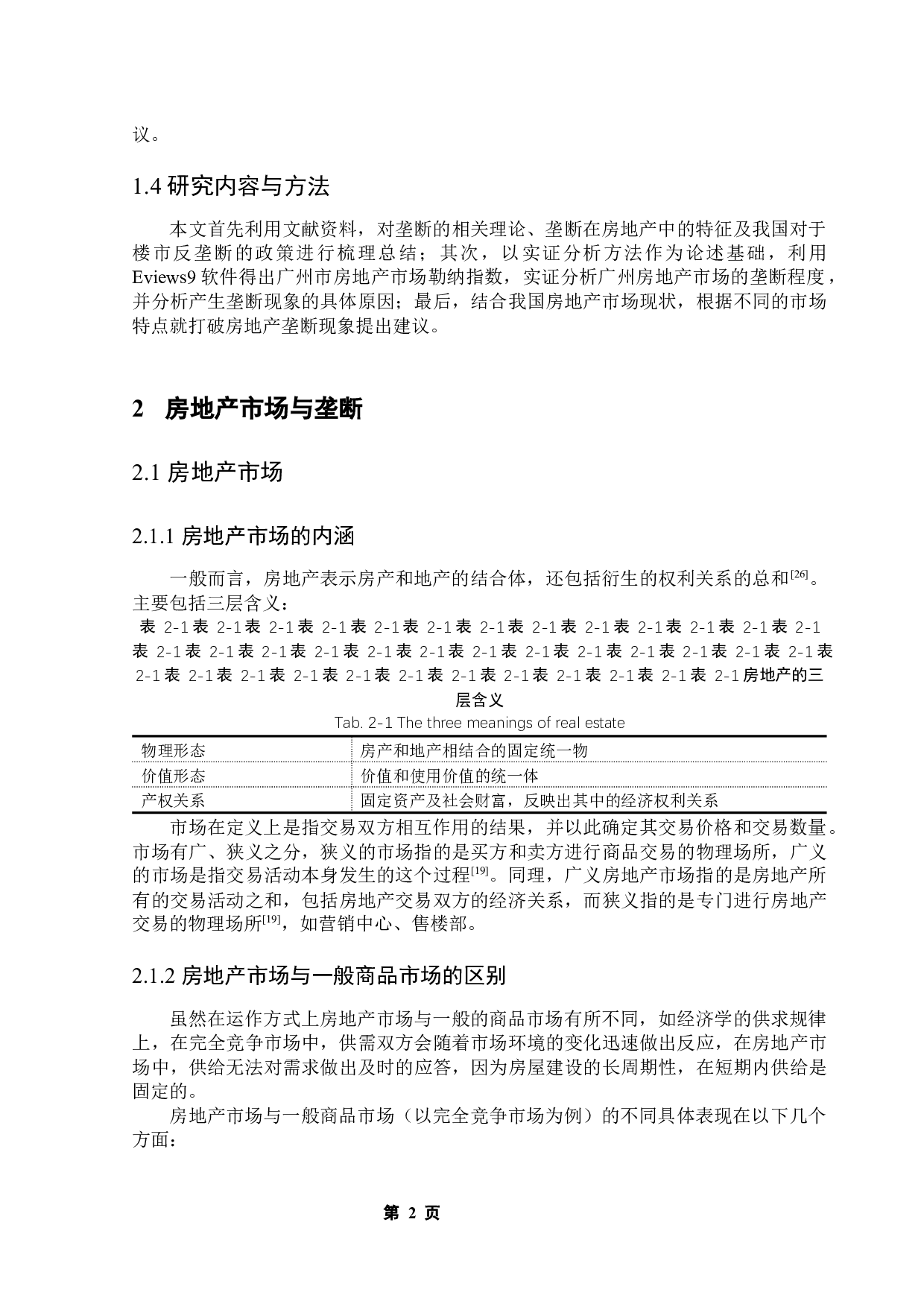 房地产市场失灵与地方政府干预研究&mdash;&mdash;以广州市为例-13572字.docx 第9页