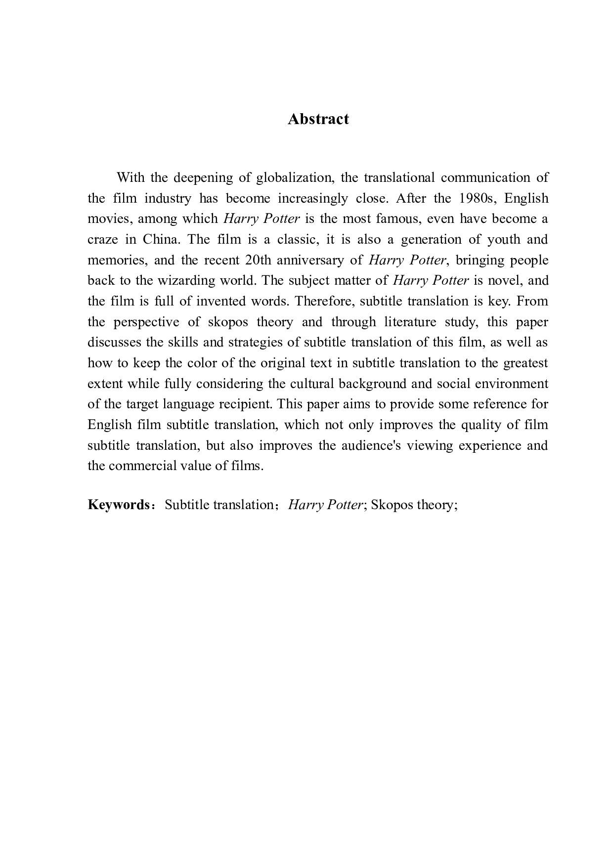 目的论视野下的《哈利波特》字幕翻译-7102字.docx 第1页