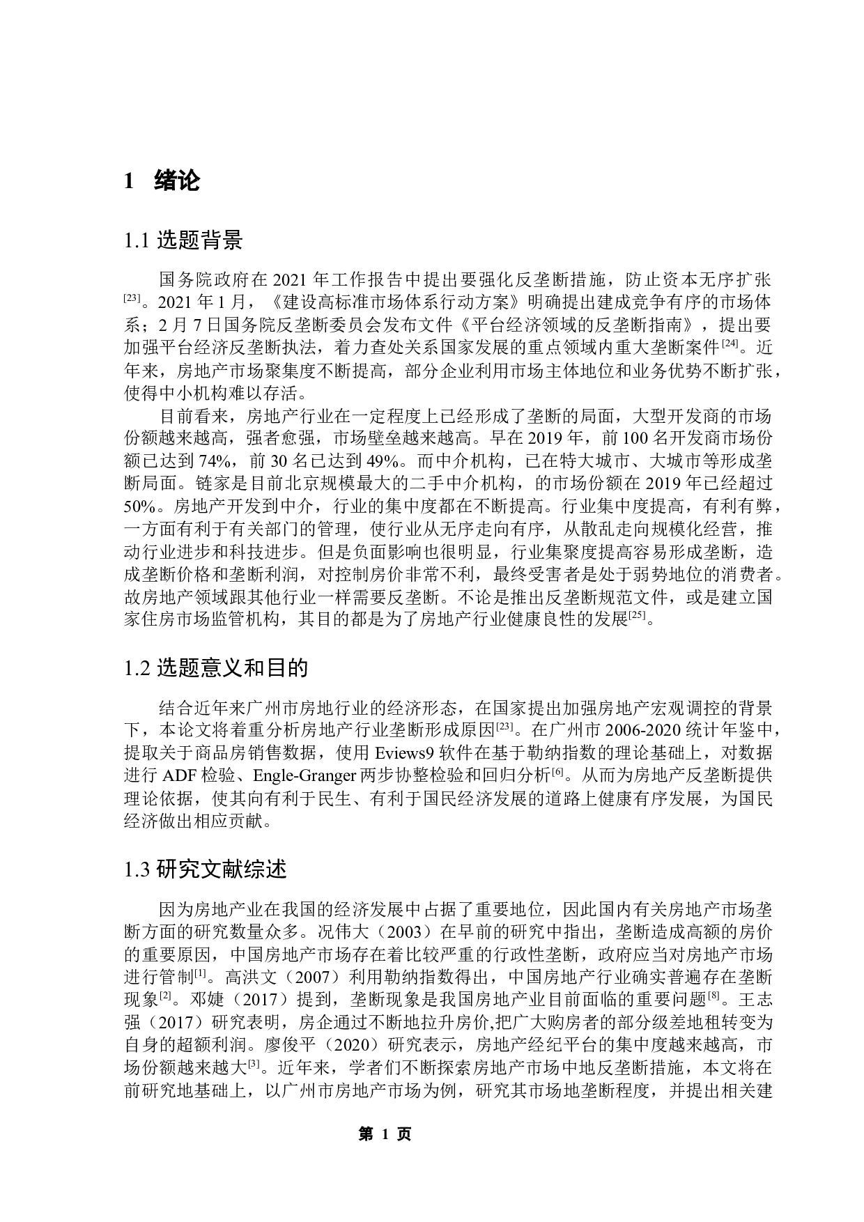 房地产市场失灵与地方政府干预研究&mdash;&mdash;以广州市为例-13572字.docx 第8页