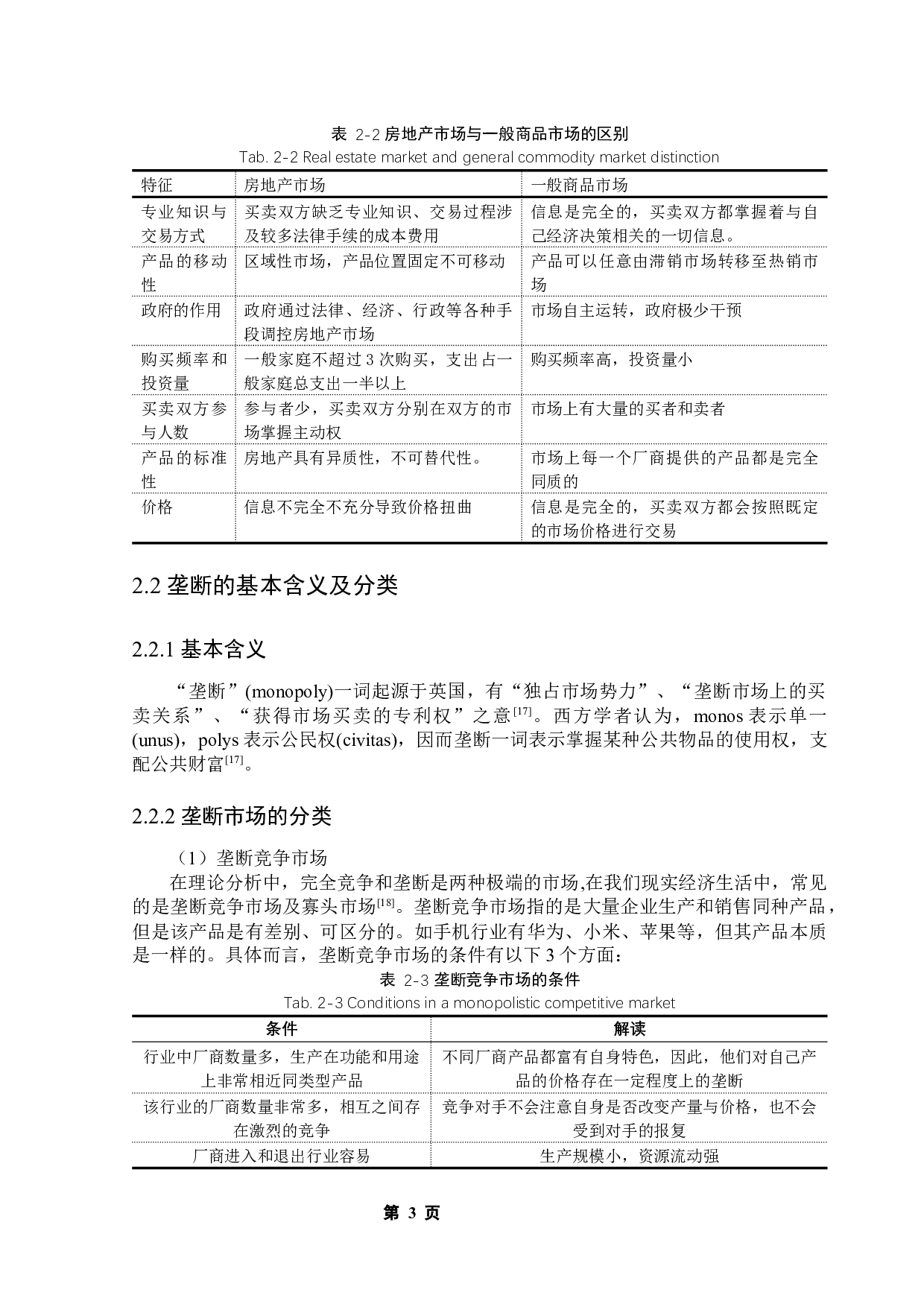 房地产市场失灵与地方政府干预研究&mdash;&mdash;以广州市为例-13572字.docx 第10页