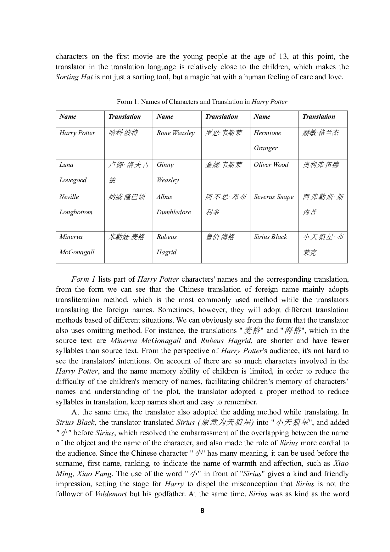 目的论视野下的《哈利波特》字幕翻译-7102字.docx 第10页