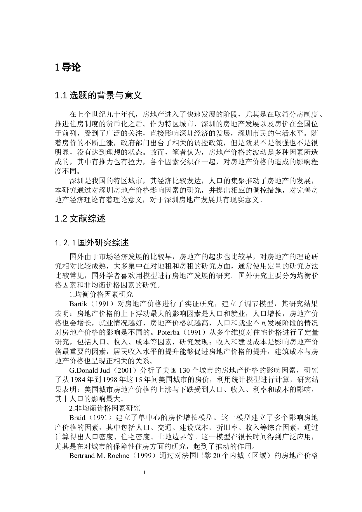 深圳市房地产价格变化影响因素研究-9269字.docx 第5页