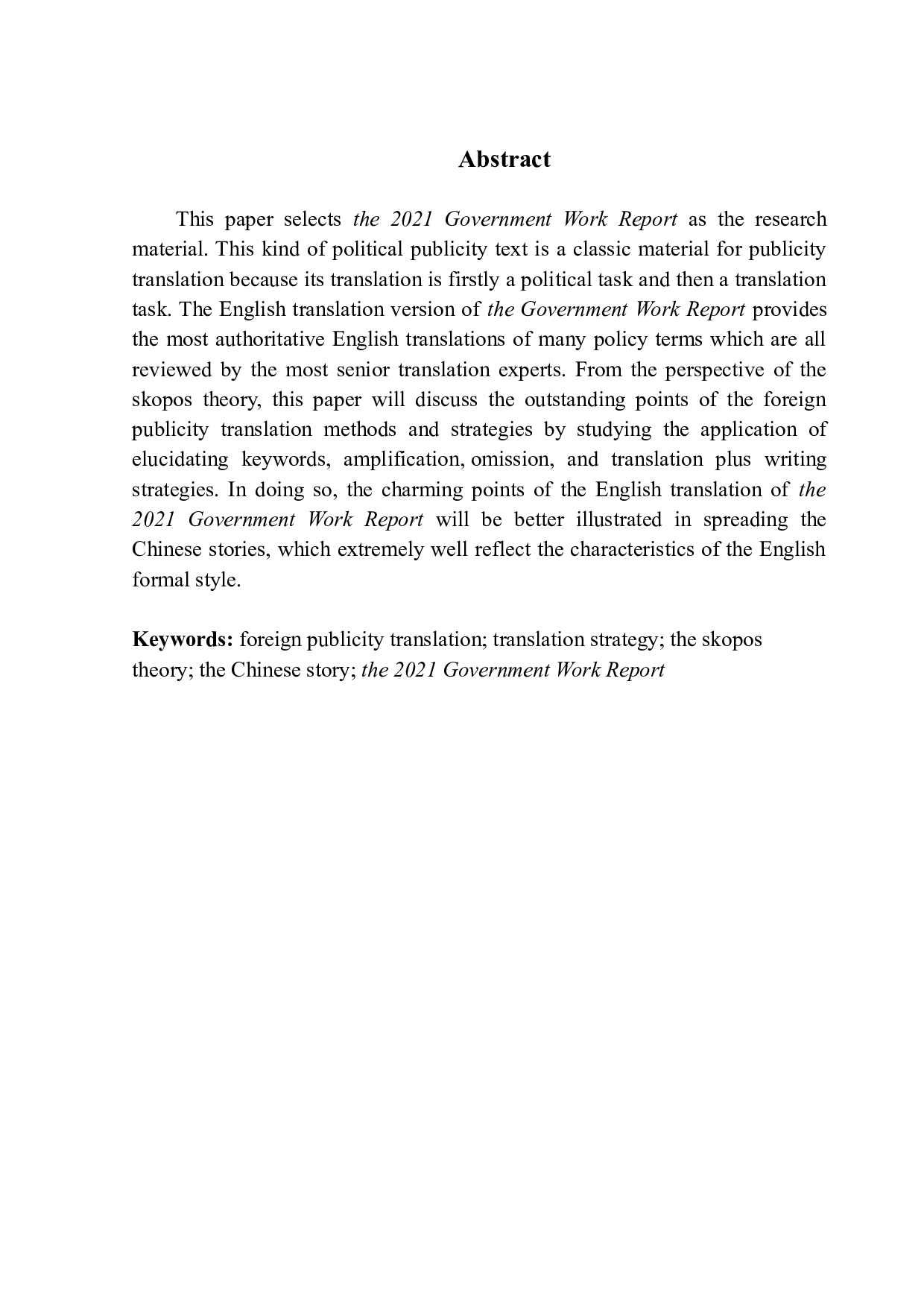 通过国际宣传翻译讲好中国故事&mdash;&mdash;以2021年政府工作报告为例-7408字.docx 第1页