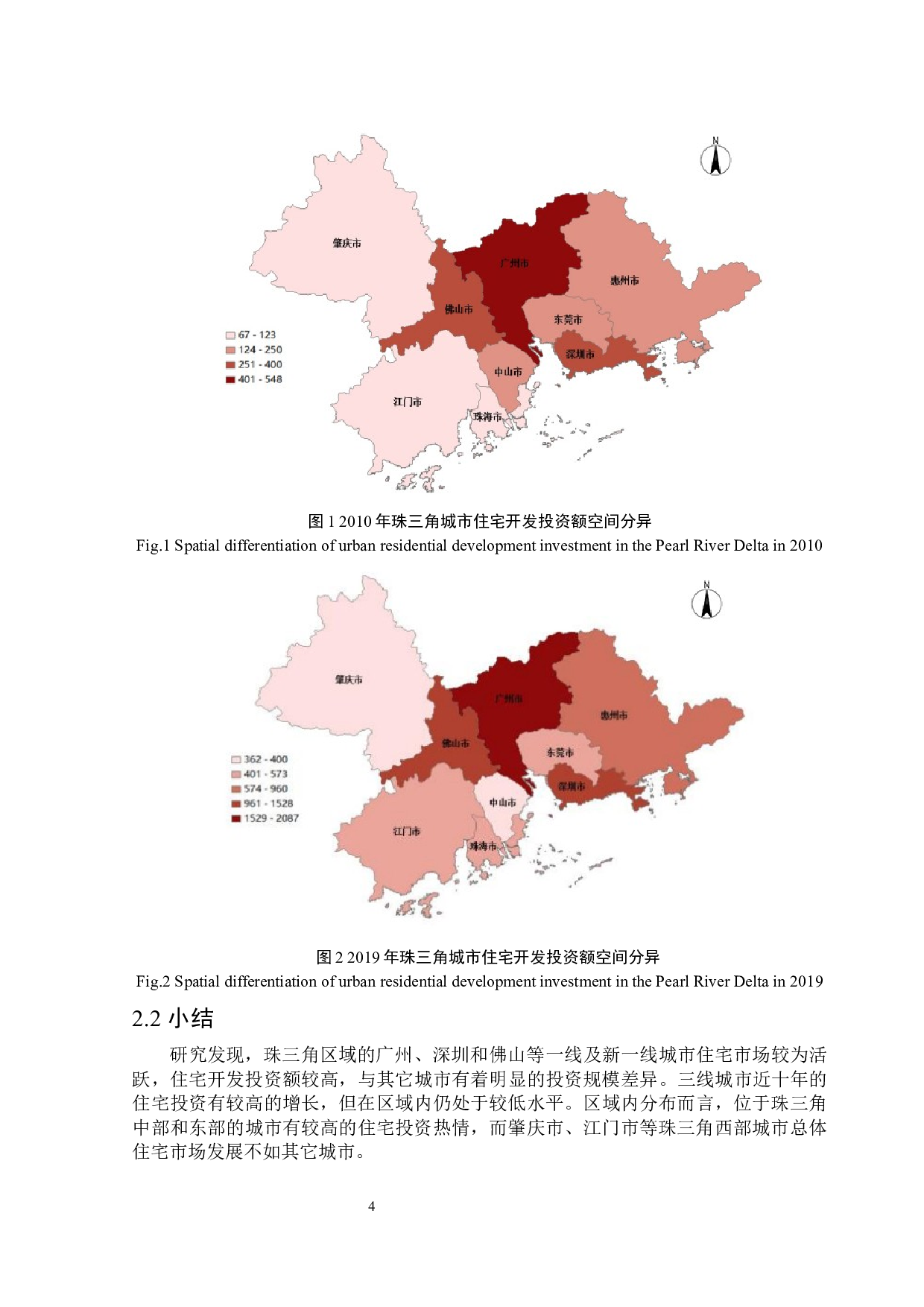 珠三角城市住宅投资空间差异及驱动力分析-7789字.docx 第8页