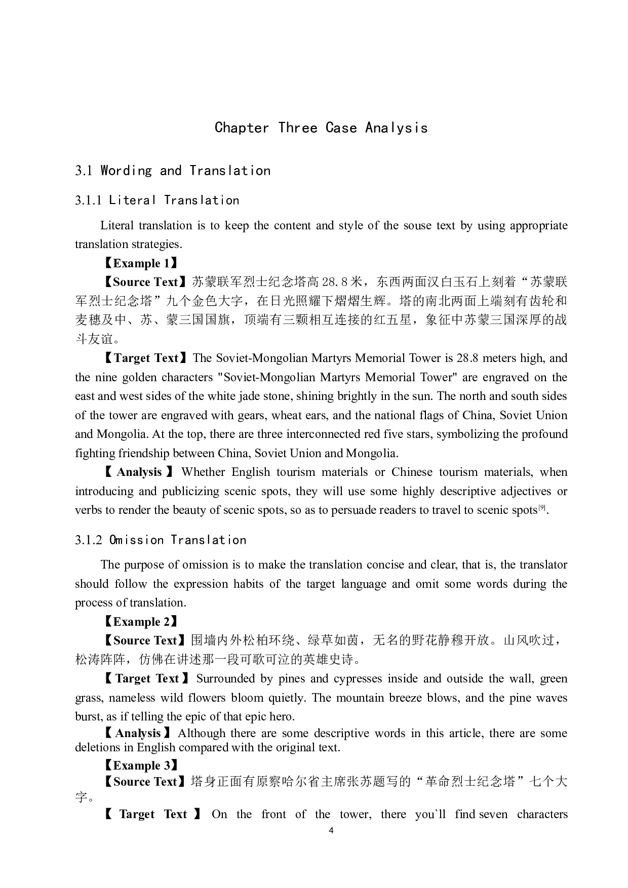 《从&ldquo;红色基地&rdquo;看&ldquo;红色文化之城&rdquo;&mdash;张家口》汉译英翻译实践报告-9630字.docx 第7页
