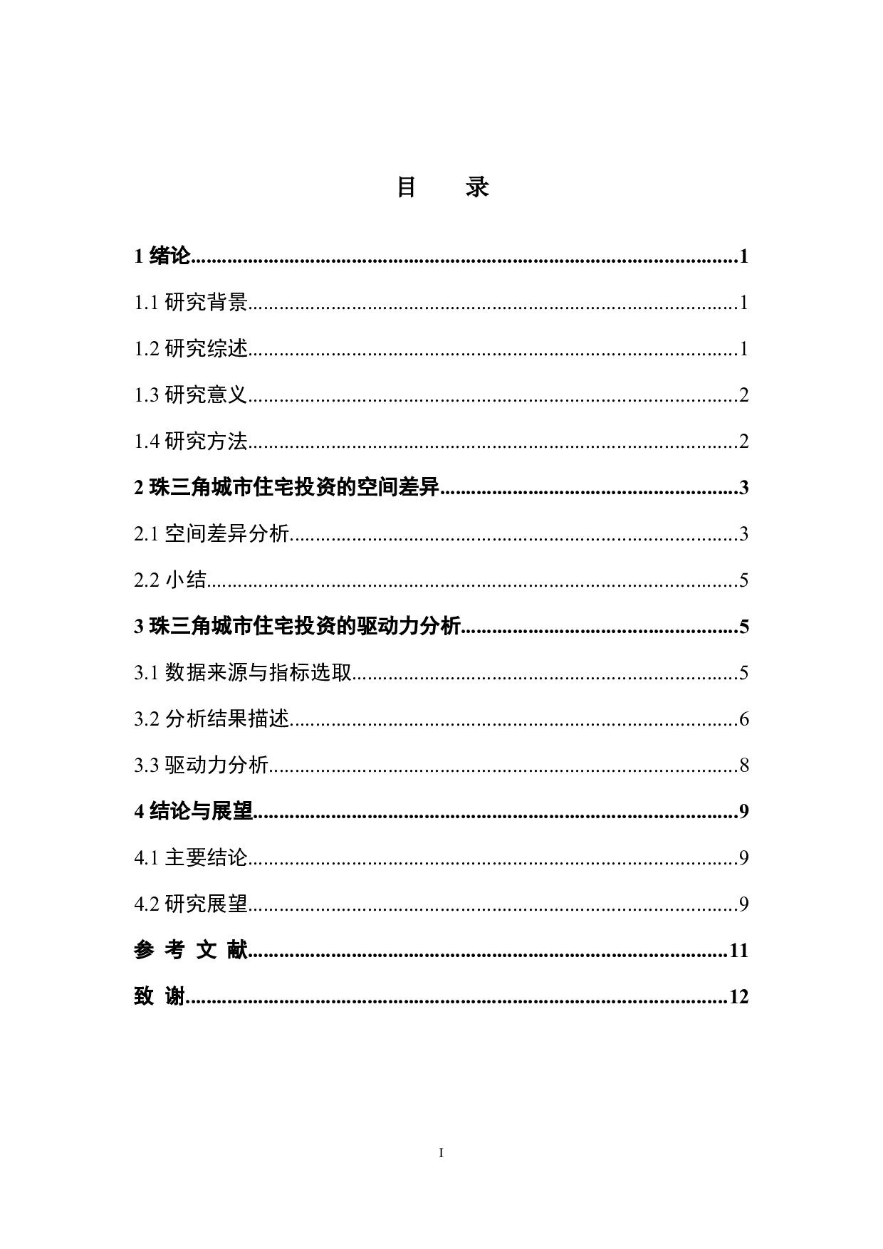 珠三角城市住宅投资空间差异及驱动力分析-7789字.docx 第4页